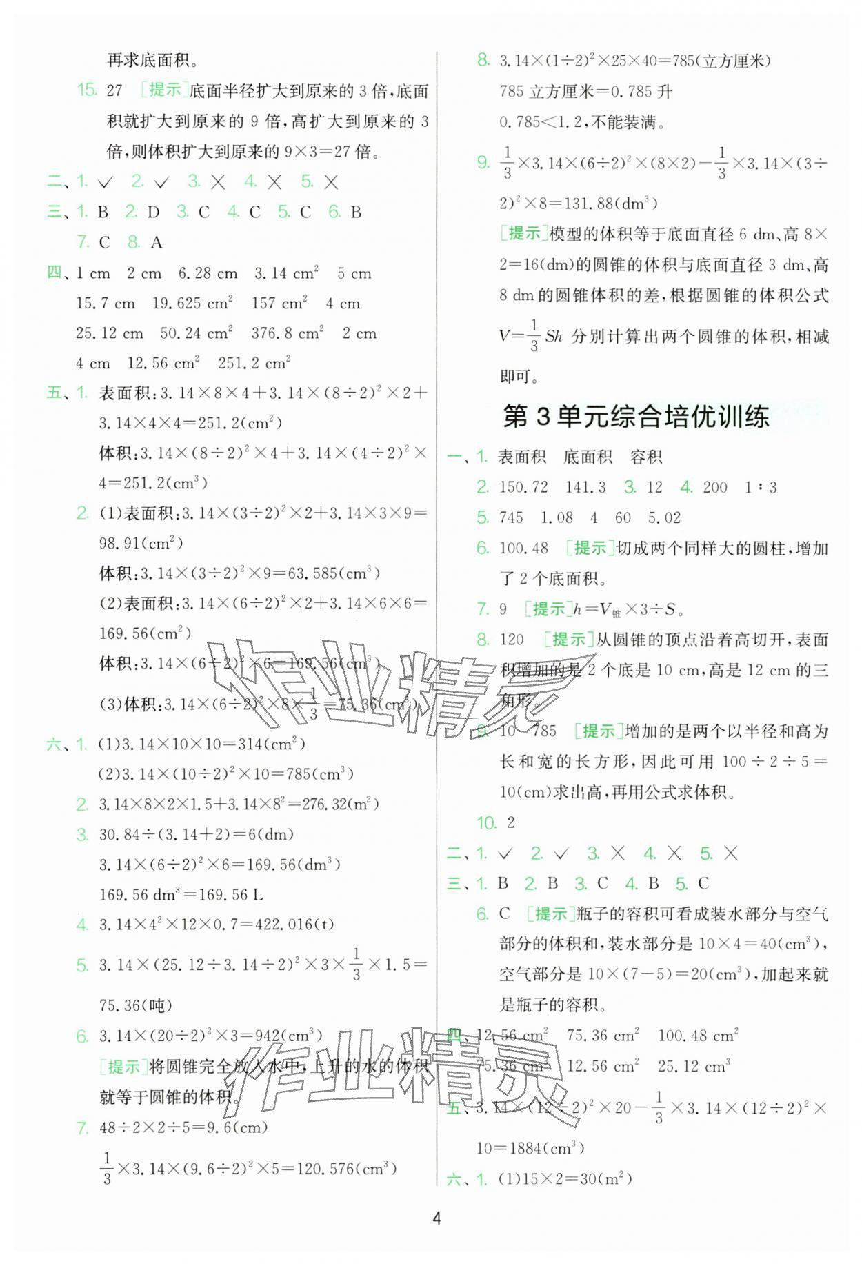 2025年單元雙測全優測評卷六年級數學下冊人教版 第4頁