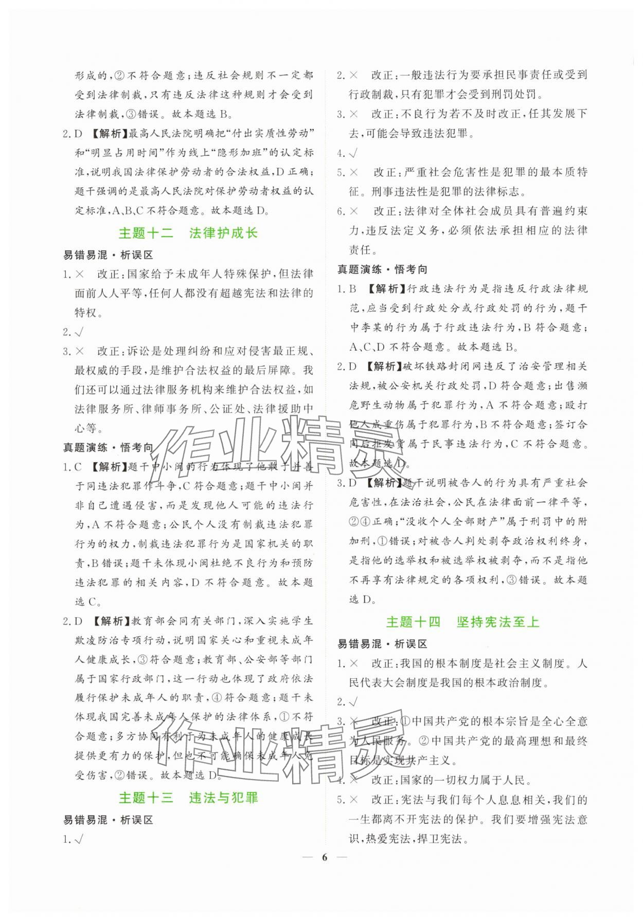 2025年芝麻開花學(xué)考方略道德與法治人教版 第6頁