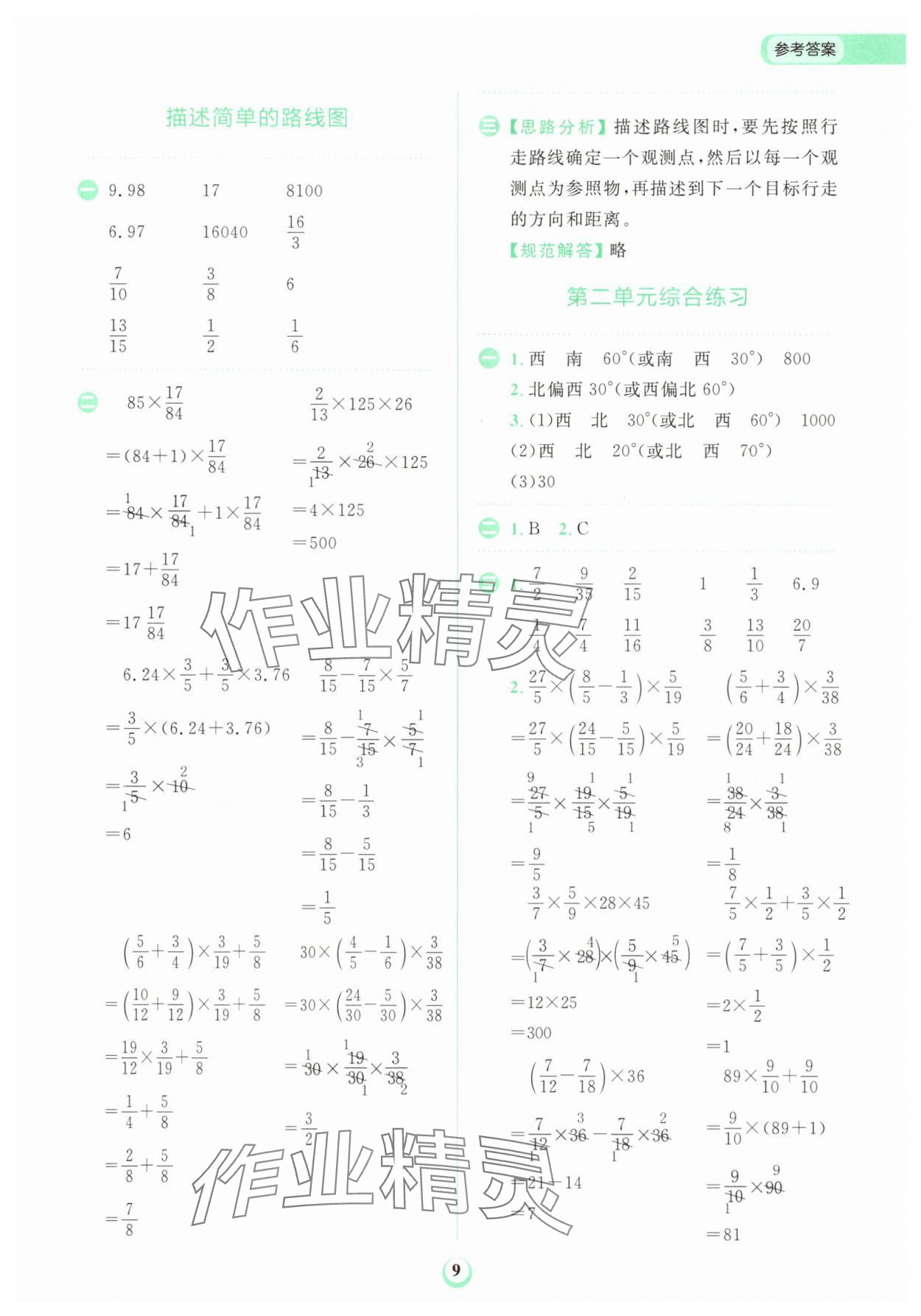 2025年金牛耳计算天天练六年级数学上册人教版&nbsp;第9页