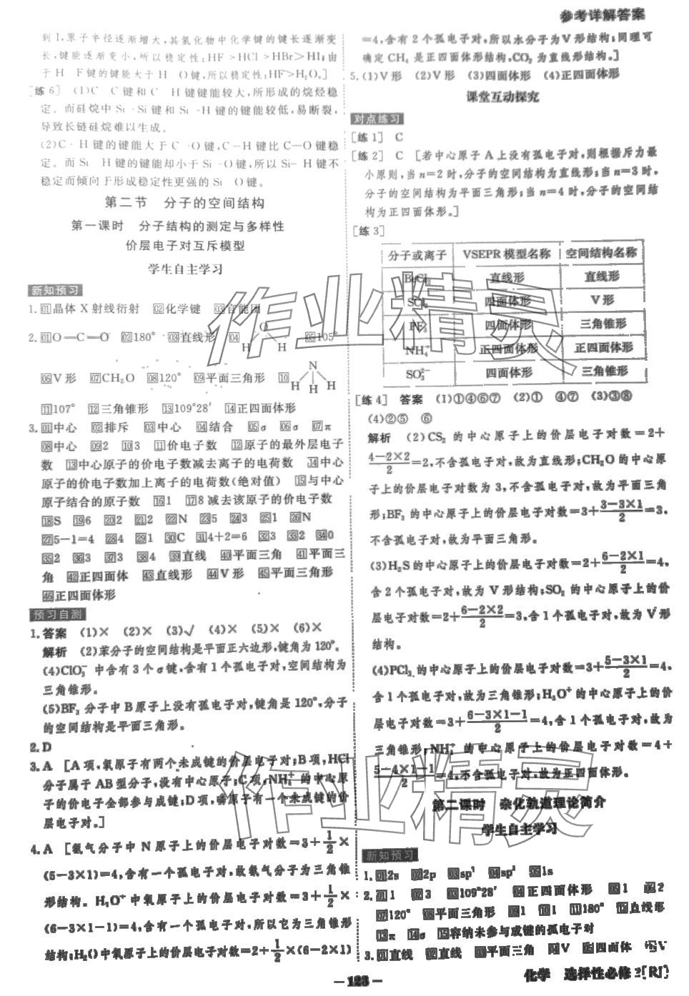 2024年金版教程高中新課程創(chuàng)新導(dǎo)學(xué)案高中化學(xué)選擇性必修2人教版 第5頁