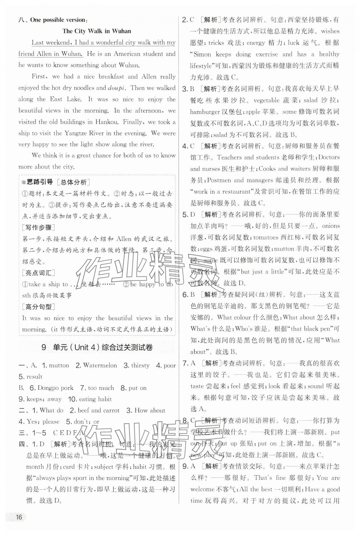 2025年實驗班提優大考卷七年級英語下冊人教版 第16頁