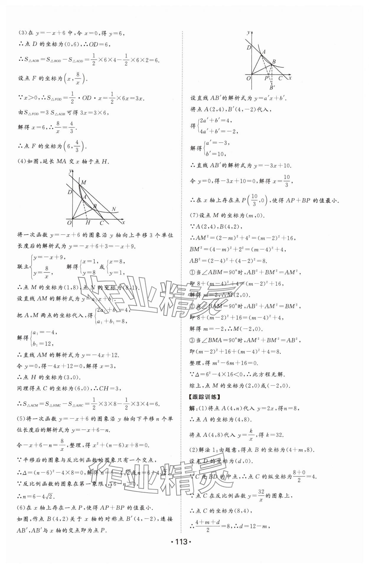 2025年一本同步訓(xùn)練九年級(jí)初中數(shù)學(xué)下冊(cè)人教版 第3頁(yè)