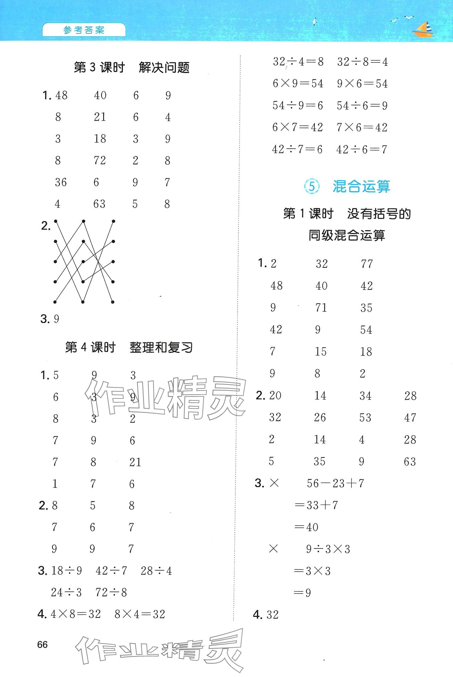 2024年一本計算能力訓練100分二年級下冊人教版 第6頁