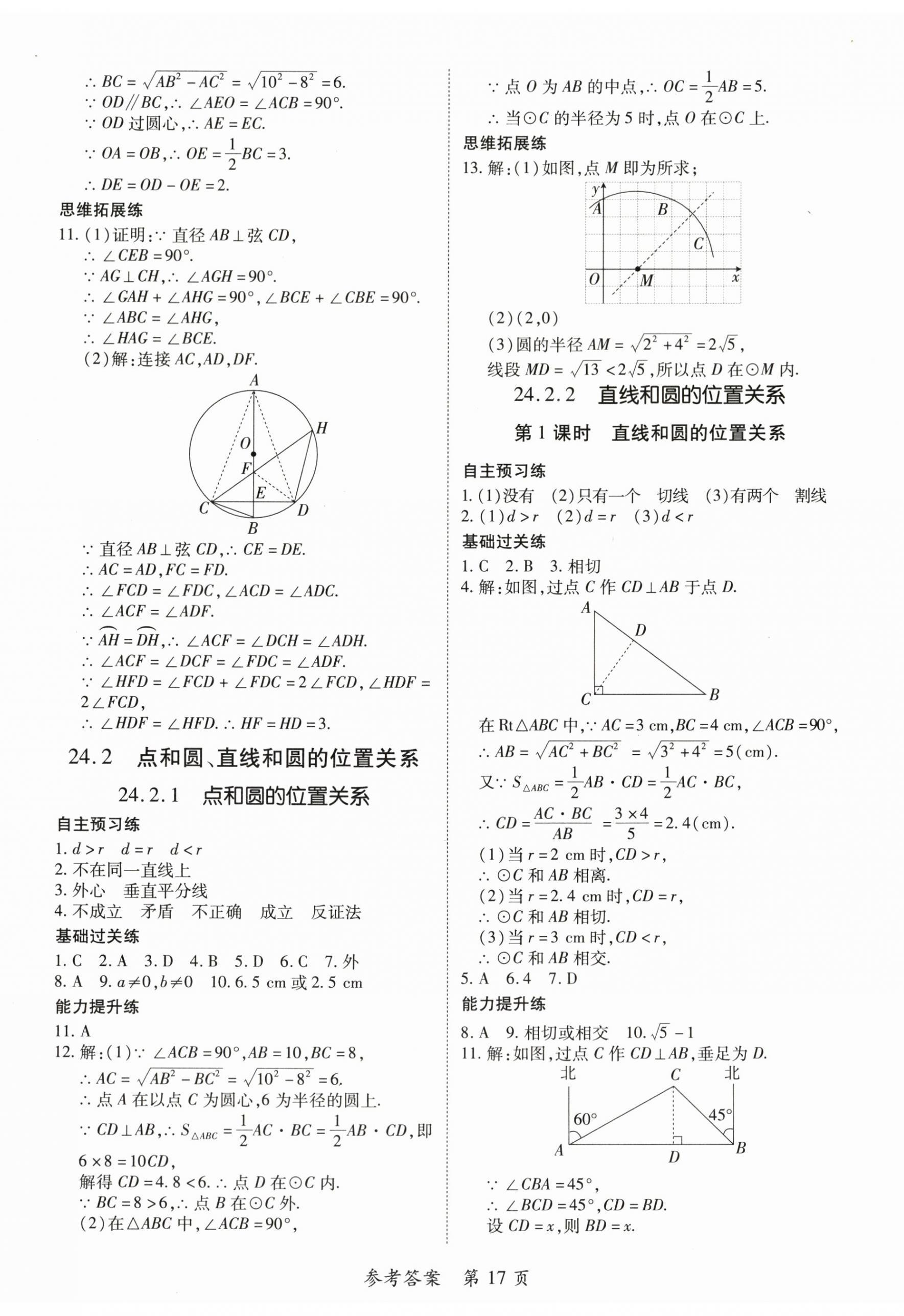 2025年一課一練創新練習九年級數學人教版 第17頁