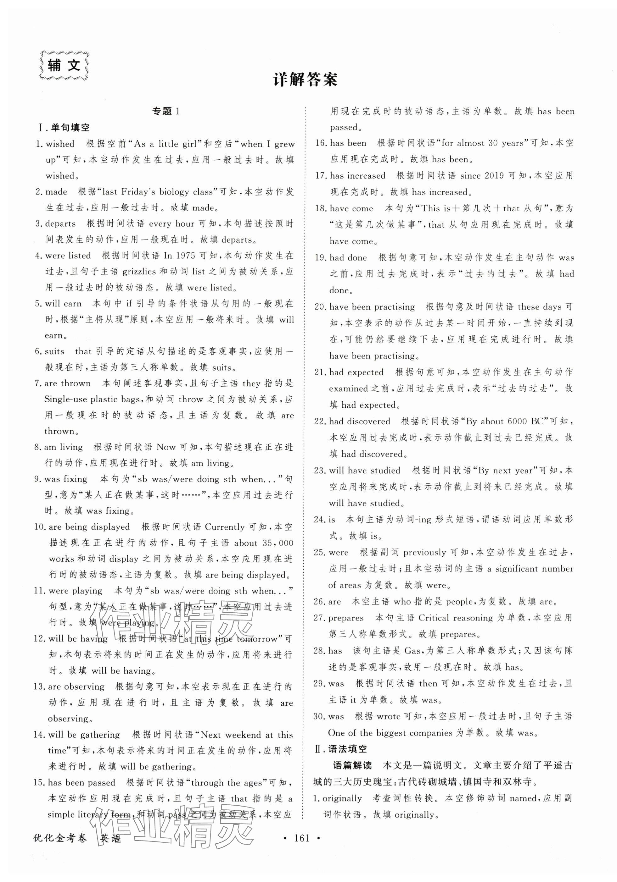 2025年優化金考卷高中英語人教版 第1頁