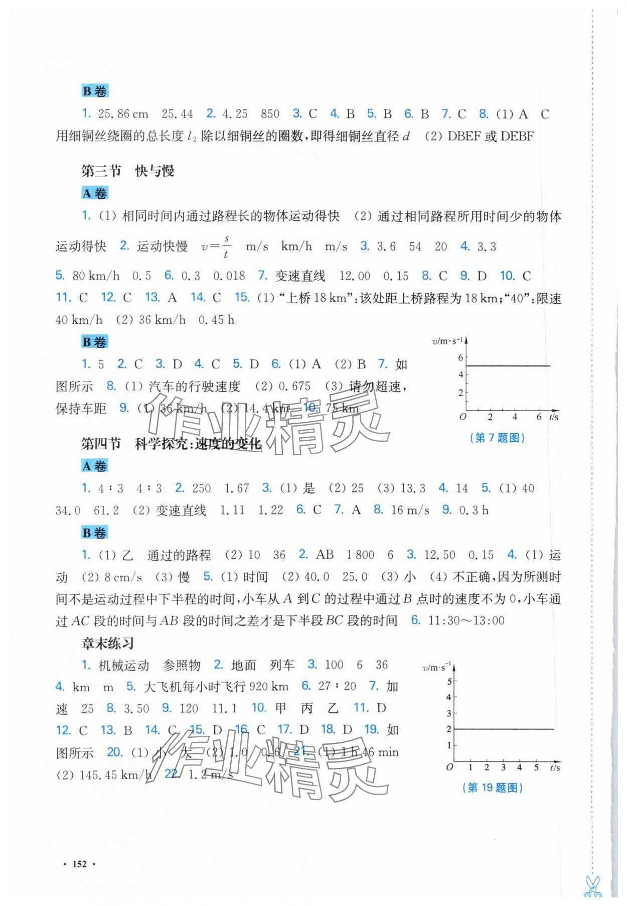 2023年学生用书八年级物理上册沪科版 第2页