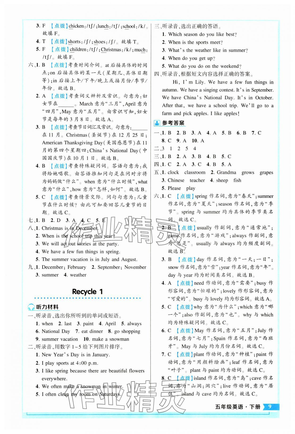 2024年黃岡狀元成才路狀元作業(yè)本五年級(jí)英語(yǔ)下冊(cè)人教版 參考答案第9頁(yè)