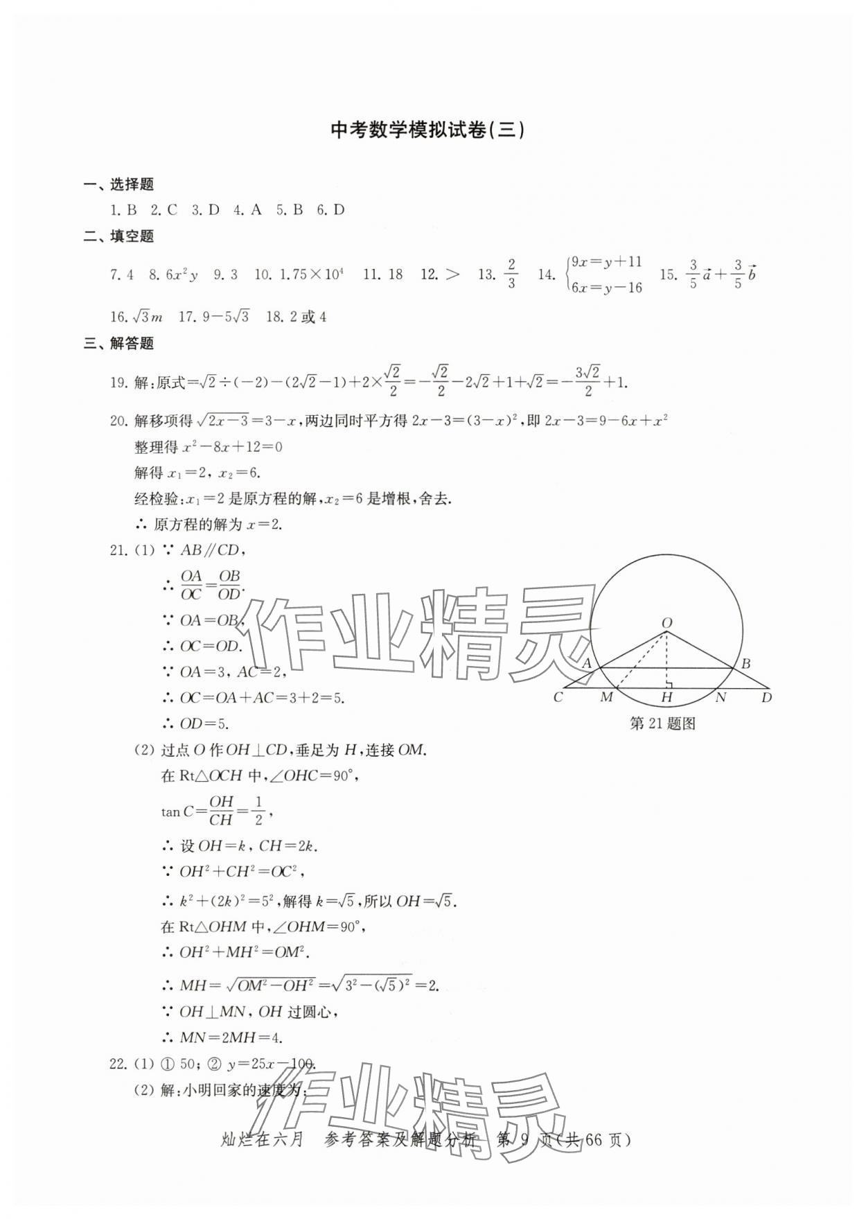 2025年灿烂在六月模拟强化测试精编数学 参考答案第9页