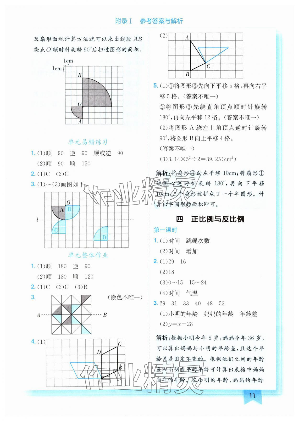 2025年黃岡小狀元作業(yè)本六年級(jí)數(shù)學(xué)下冊(cè)北師大版 參考答案第11頁(yè)