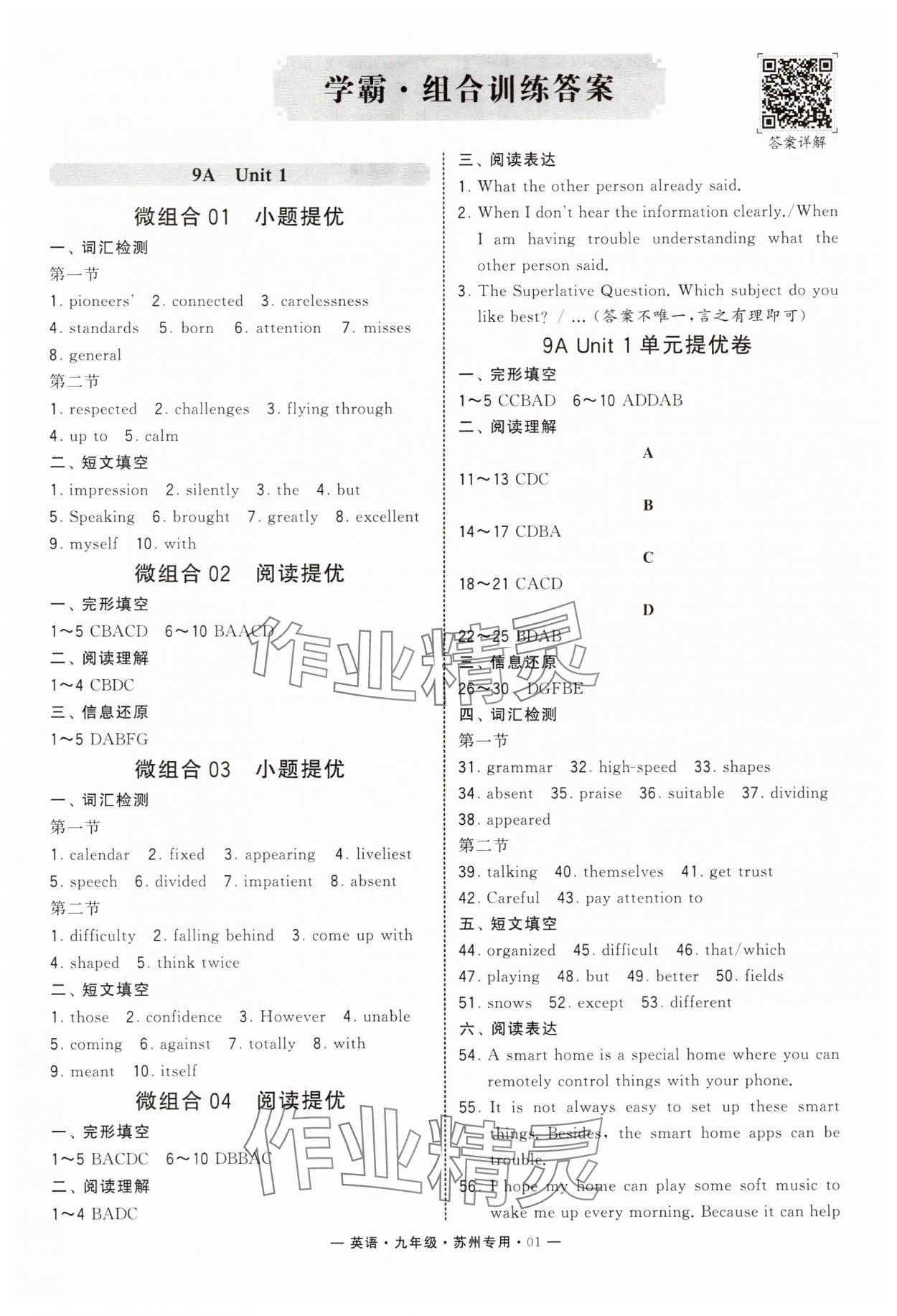 2025年學(xué)霸組合訓(xùn)練九年級英語全一冊譯林版蘇州專版 第1頁