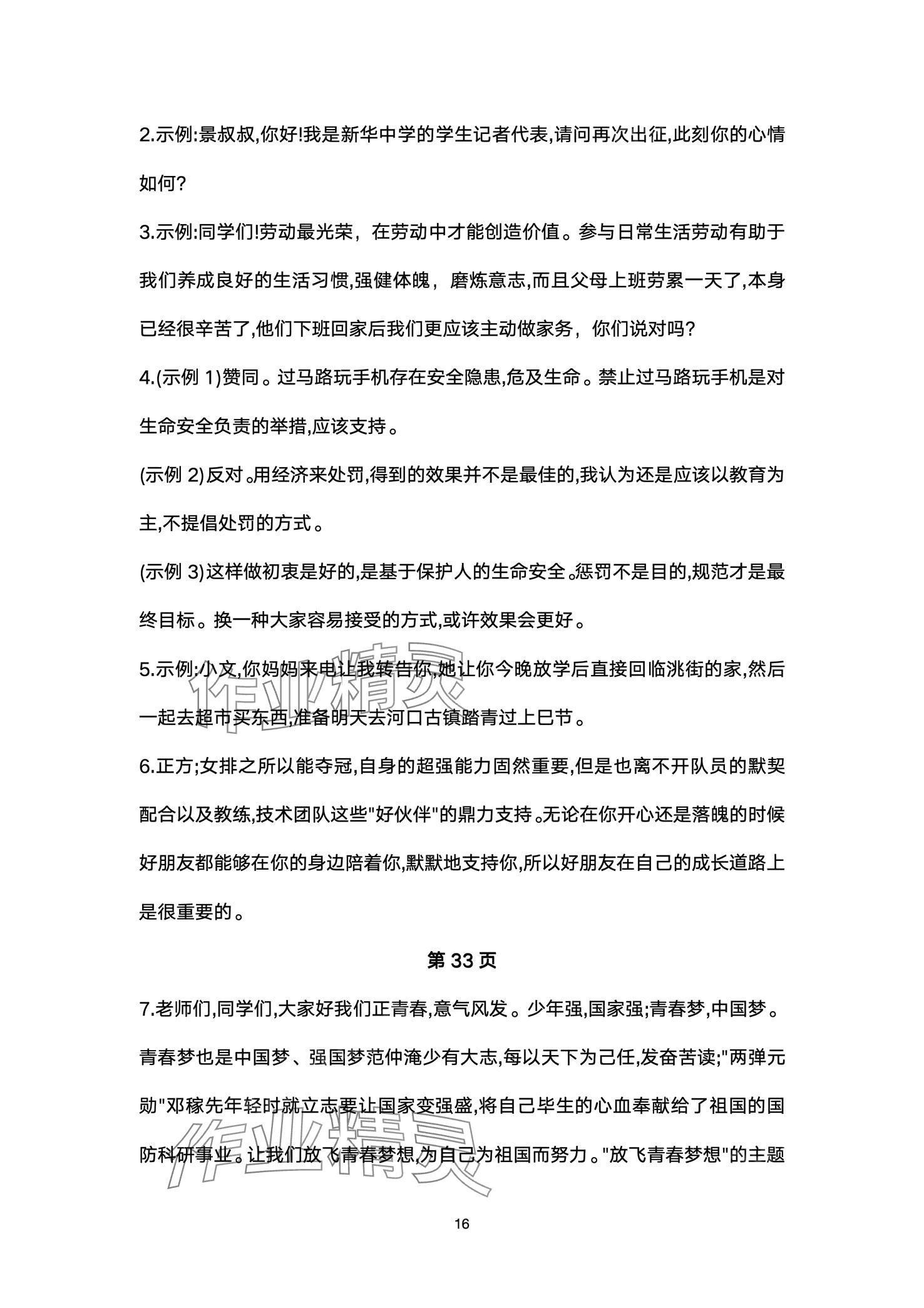 2024年超级课堂中考冲刺语文湖北专版&nbsp;第16页