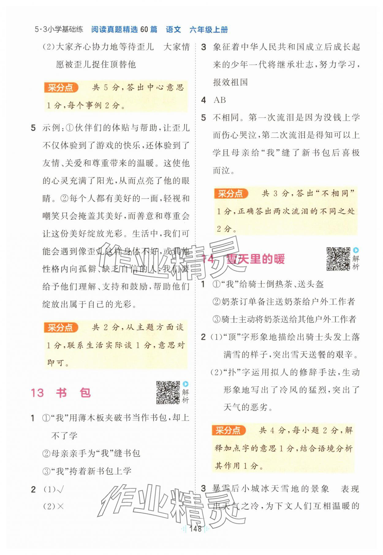 2025年閱讀真題60篇六年級(jí)語(yǔ)文上冊(cè)人教版 第6頁(yè)