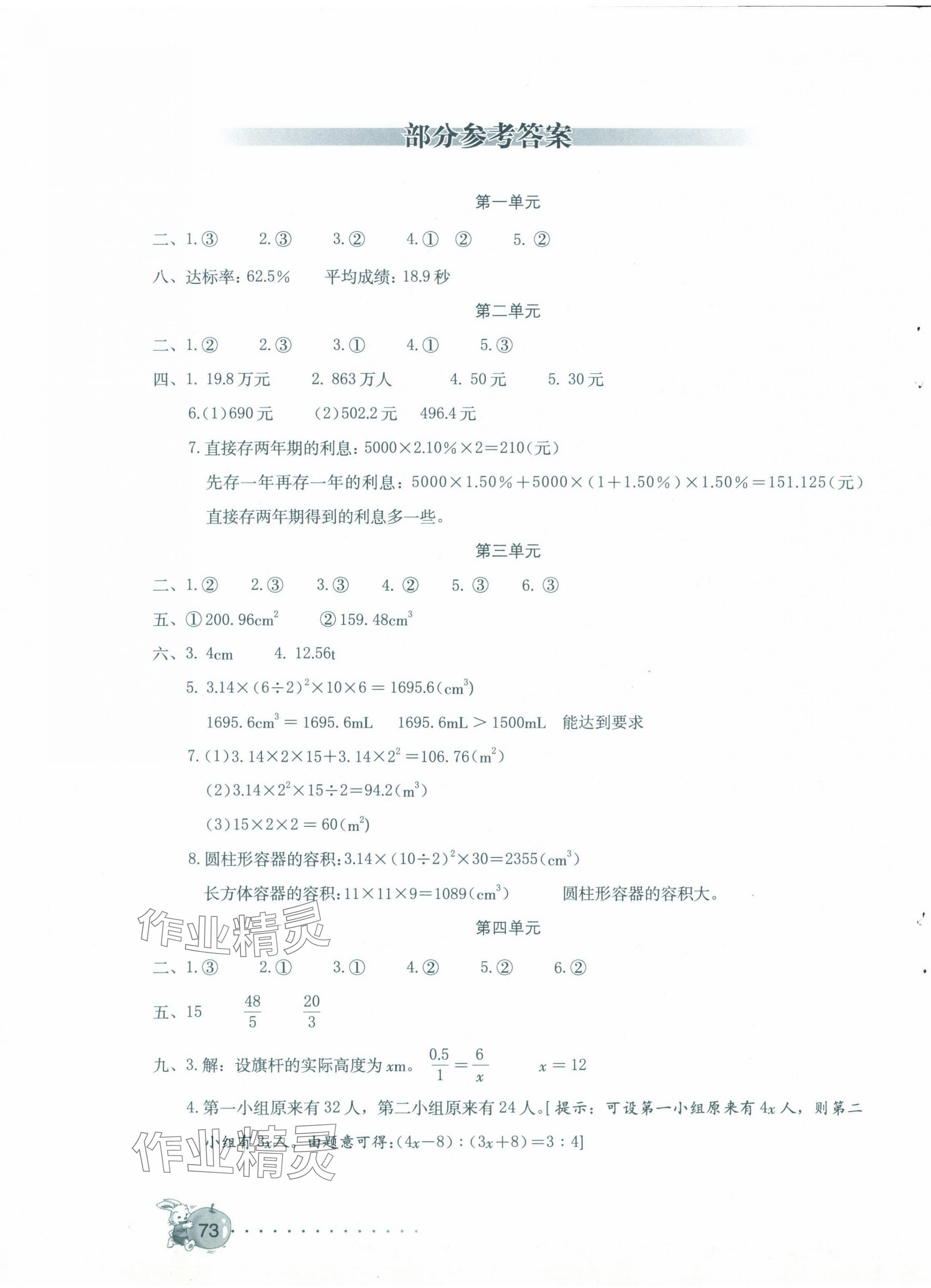 2024年學(xué)習(xí)與鞏固配套測試卷六年級數(shù)學(xué)下冊人教版 第1頁