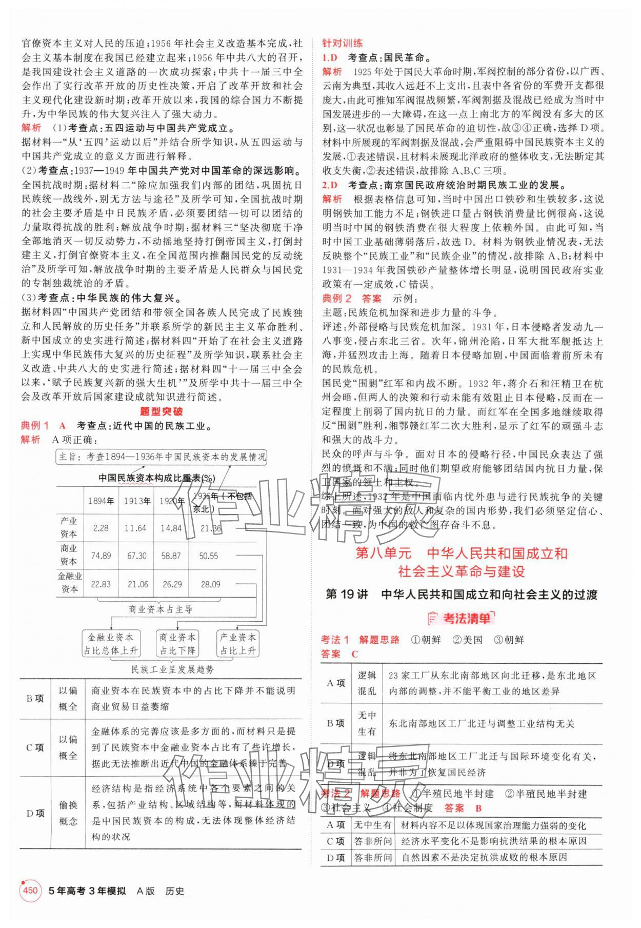 2025年5年高考3年模拟高中历史人教版 第18页