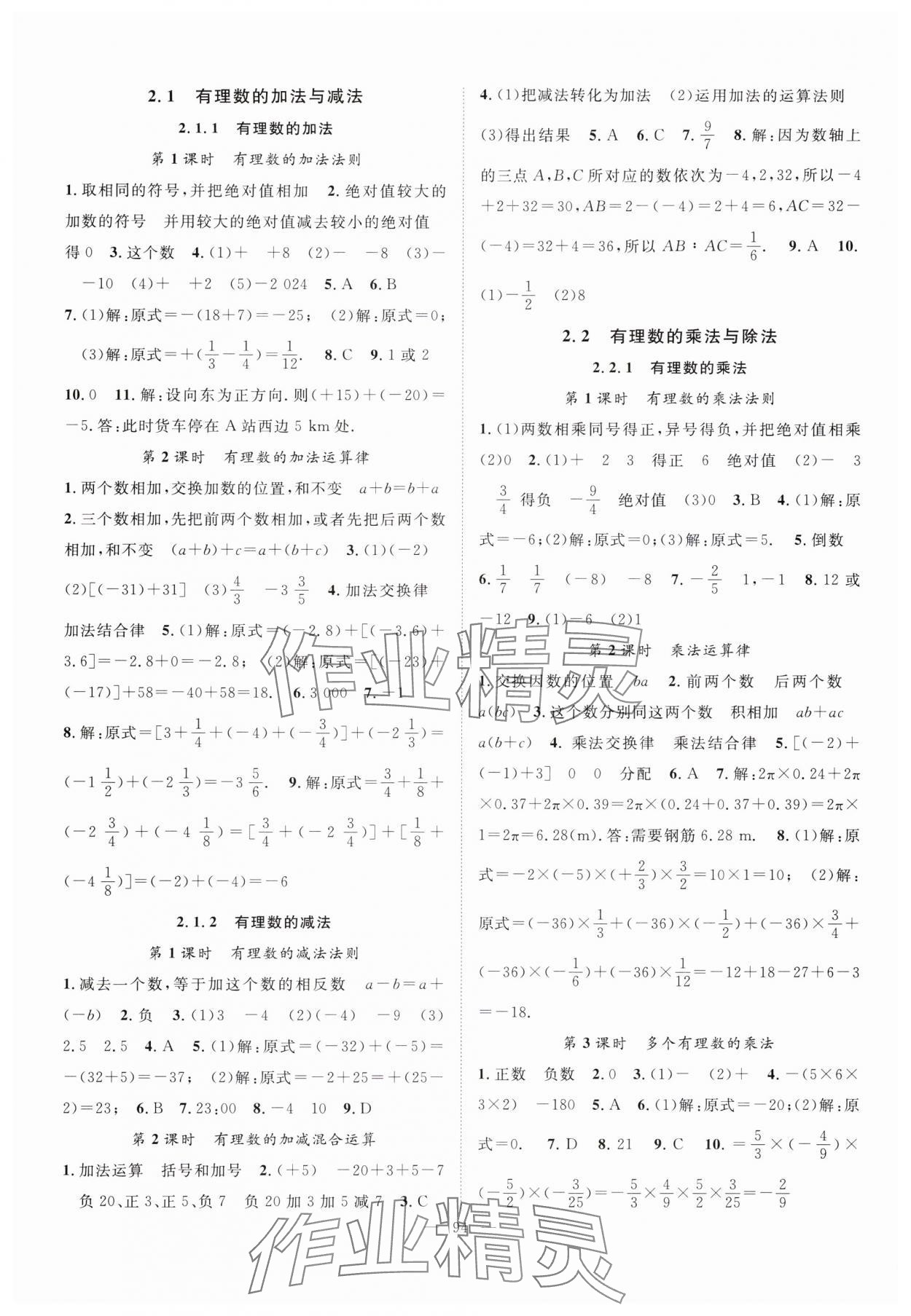 2024年優(yōu)質(zhì)課堂導(dǎo)學(xué)案七年級數(shù)學(xué)上冊人教版 第2頁