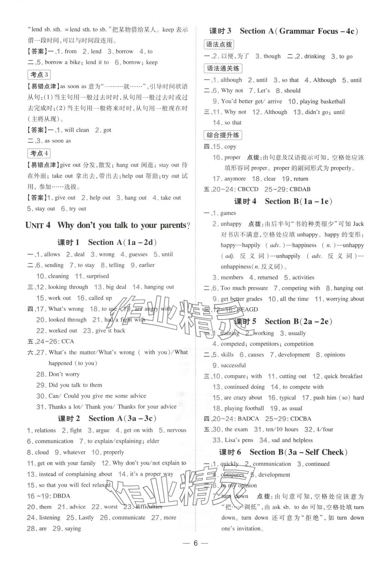 2025年点拨训练八年级英语下册人教版陕西专版 参考答案第6页