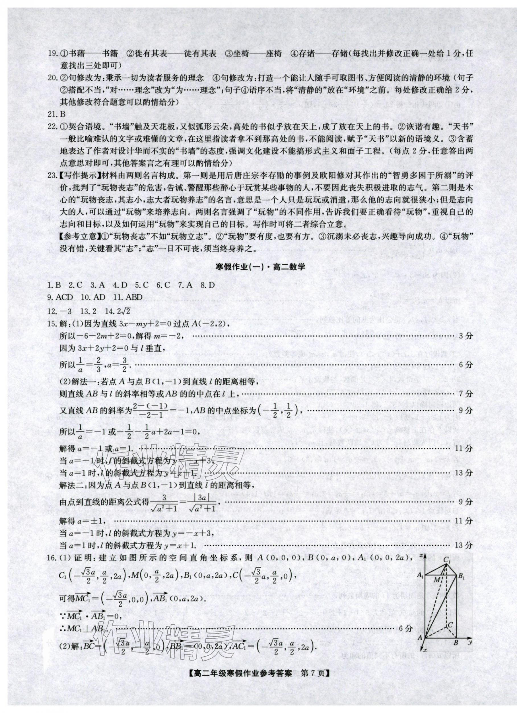 2026年寒假作业沈阳出版社高二&nbsp;第7页
