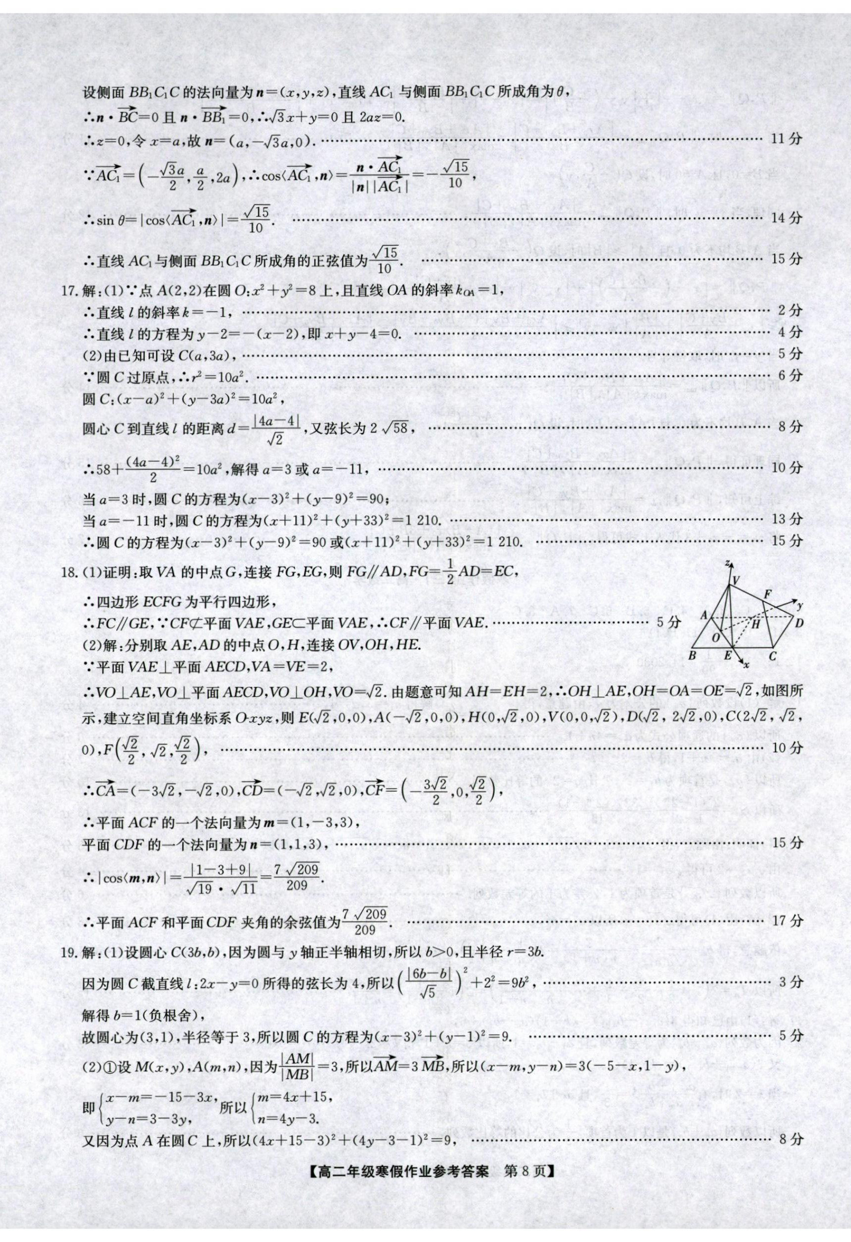 2026年寒假作业沈阳出版社高二&nbsp;第8页