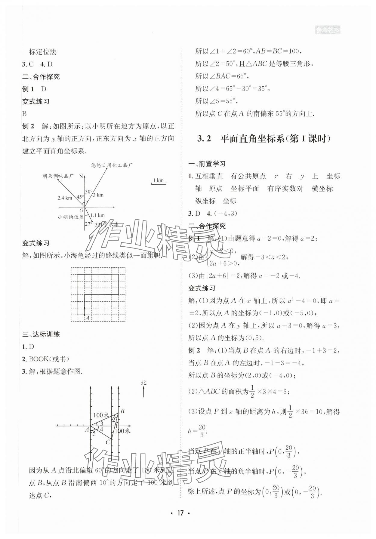 2023年数学爱好者同步训练八年级上册北师大版 参考答案第17页