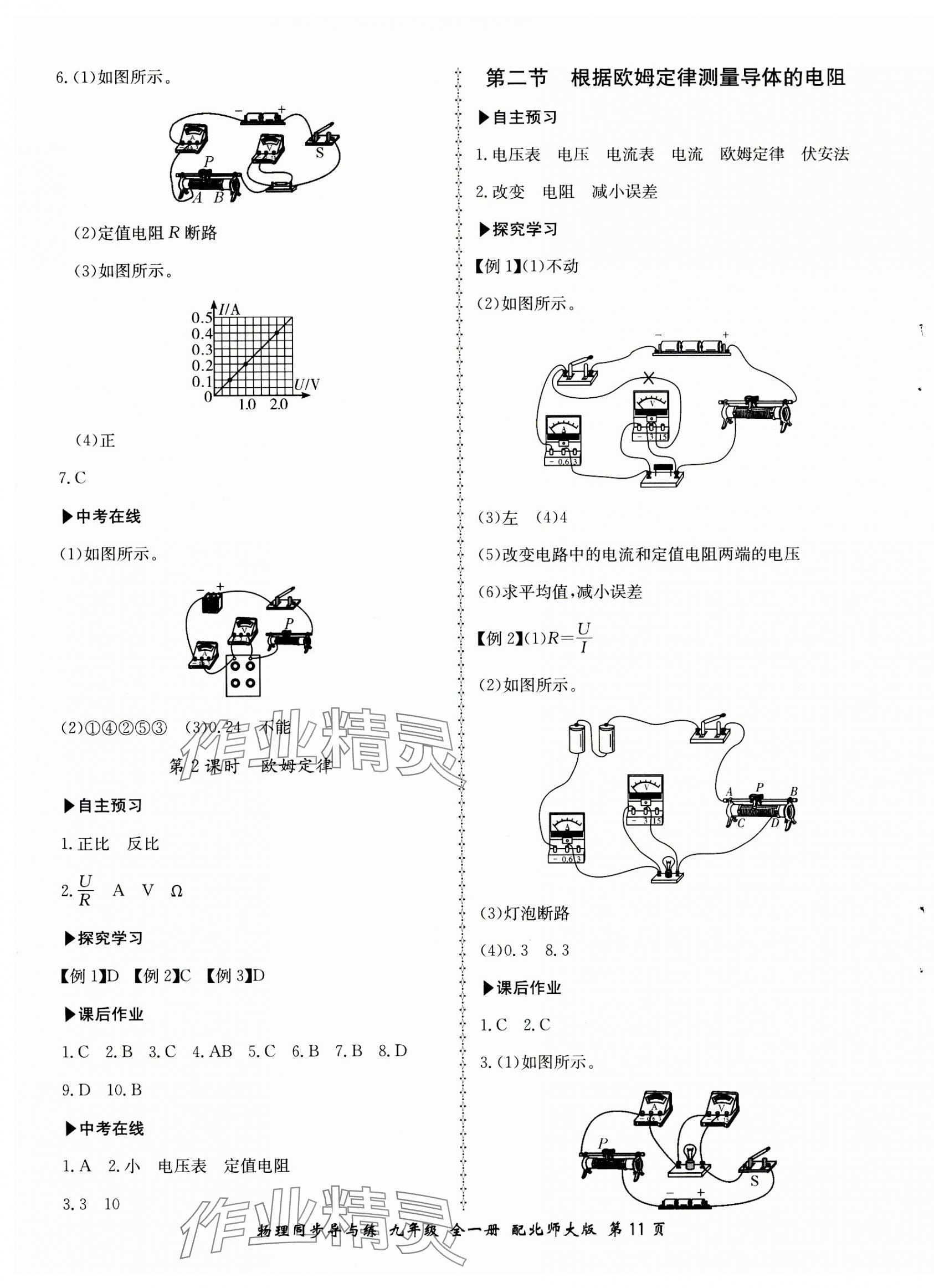 2023年新学案同步导与练九年级物理全一册北师大版 第11页