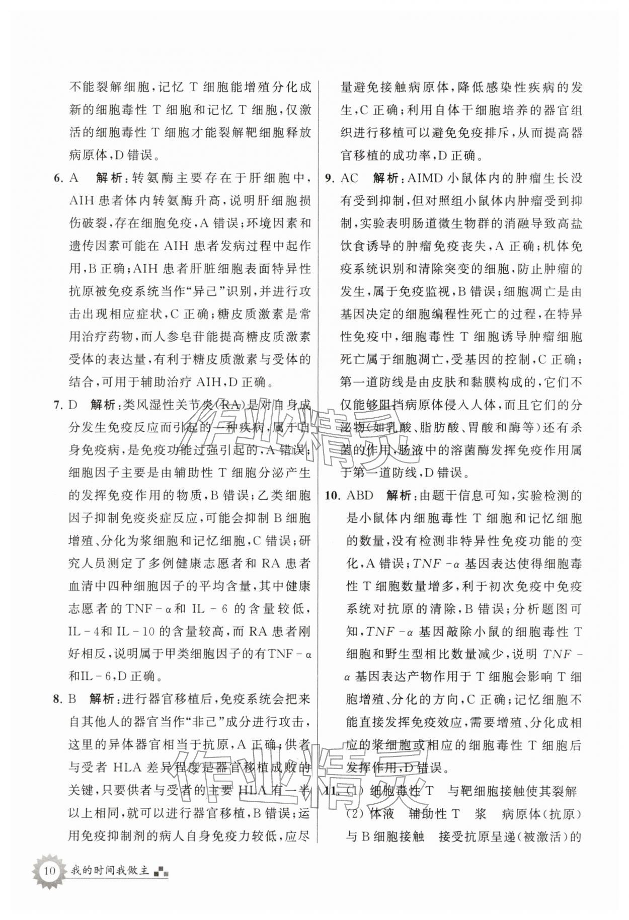 2026年最高考寒假作业高二生物&nbsp;第10页