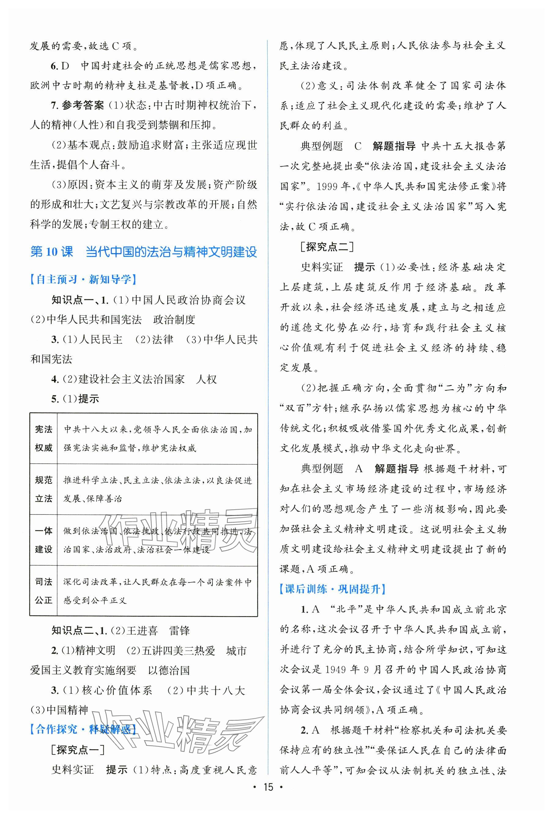 2024年高中同步测控优化设计（增强版）（国家制度与社会治理）高中历史选择性必修1全册人教版 参考答案第14页