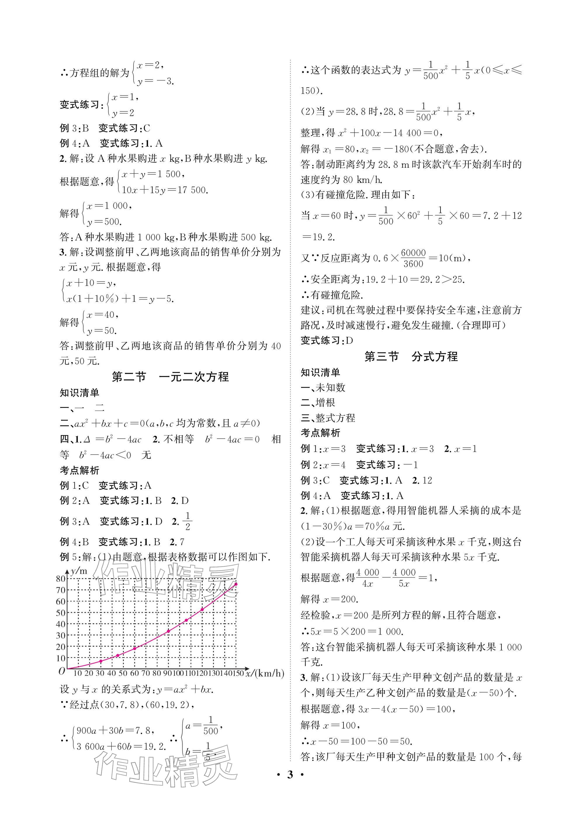 2026年天府中考数学&nbsp;参考答案第3页