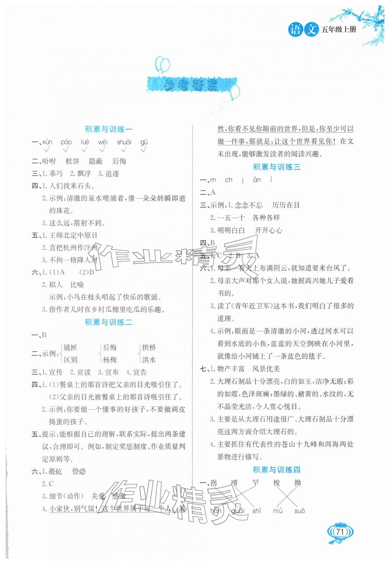 2026年寒假字詞句與閱讀訓(xùn)練五年級(jí)語文&nbsp;第1頁