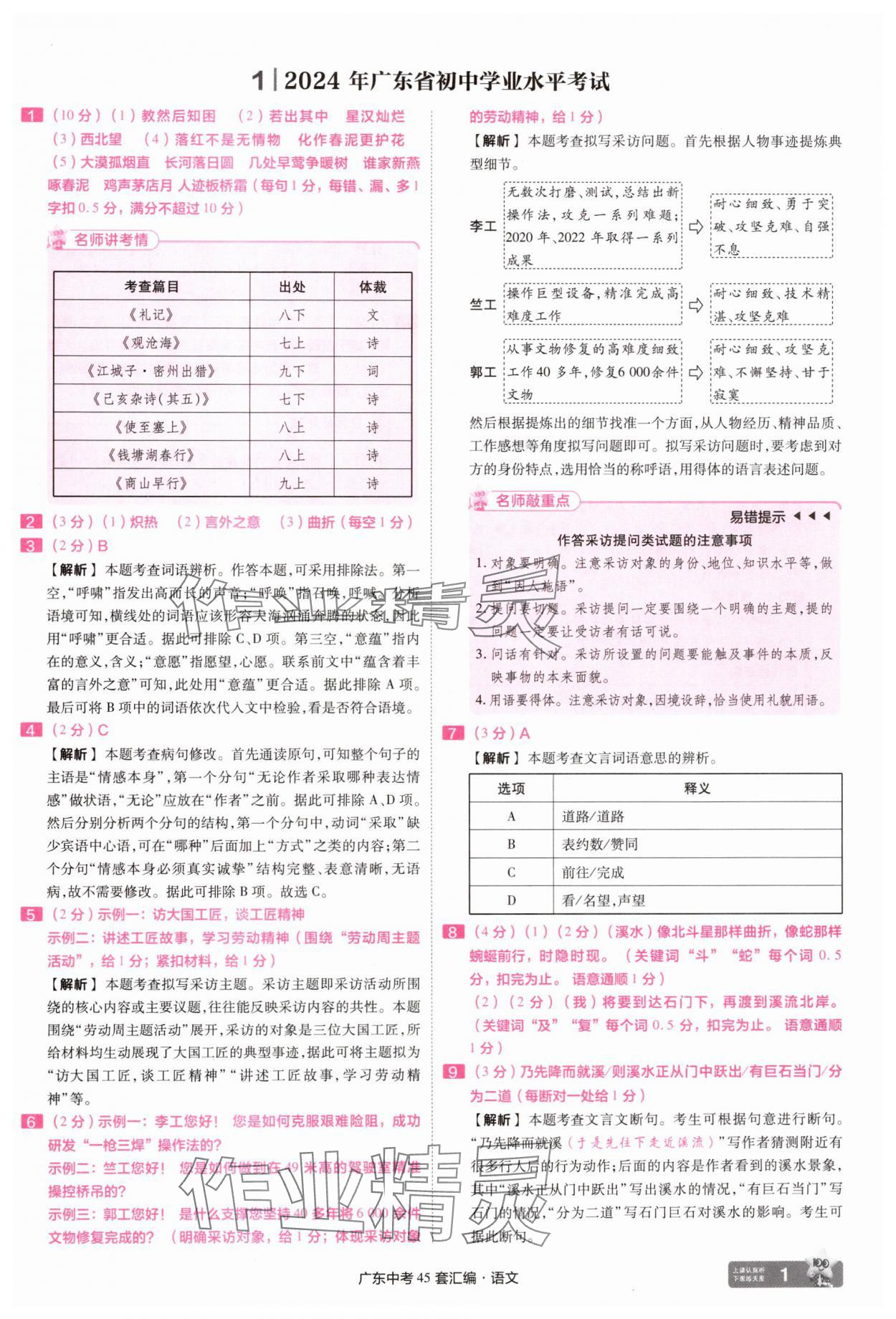 2025年金考卷45套匯編語(yǔ)文廣東專版 第1頁(yè)