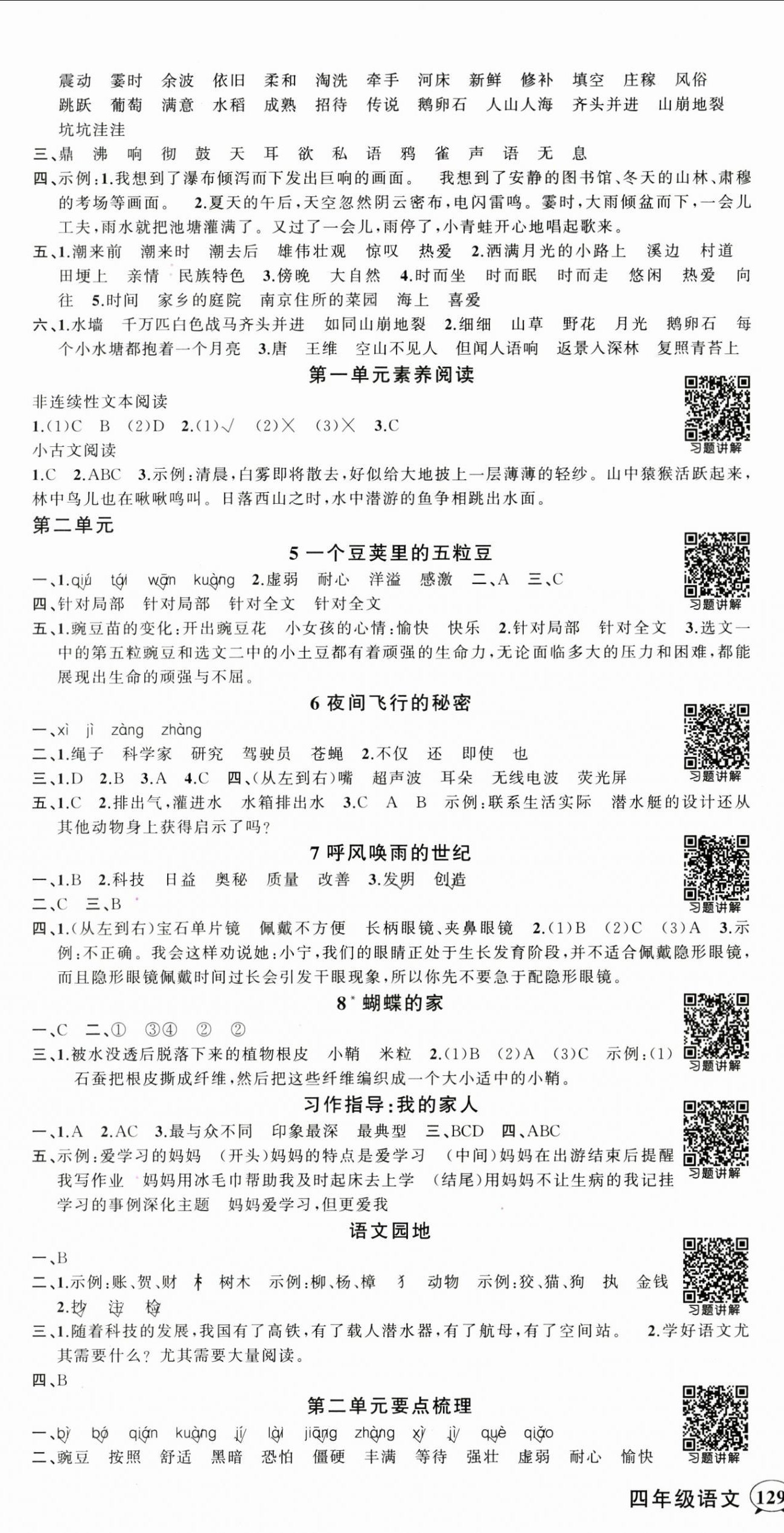 2025年状元成才路创优作业100分四年级语文上册人教版浙江专版 参考答案第2页