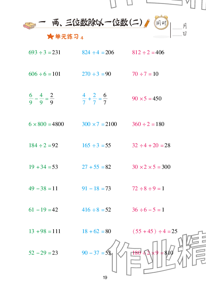 2025年口算天天練青島出版社三年級數(shù)學(xué)下冊青島版 參考答案第19頁