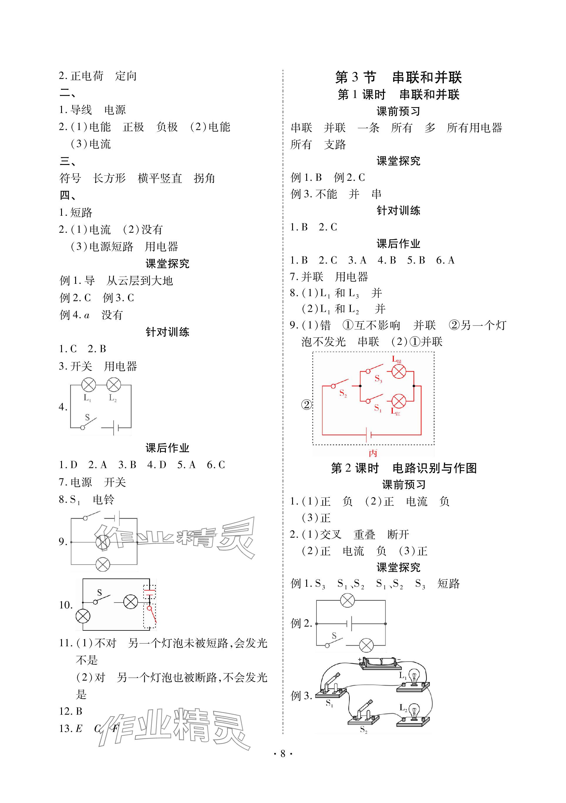 2023年優(yōu)課堂給力A加九年級物理全一冊人教版 參考答案第8頁