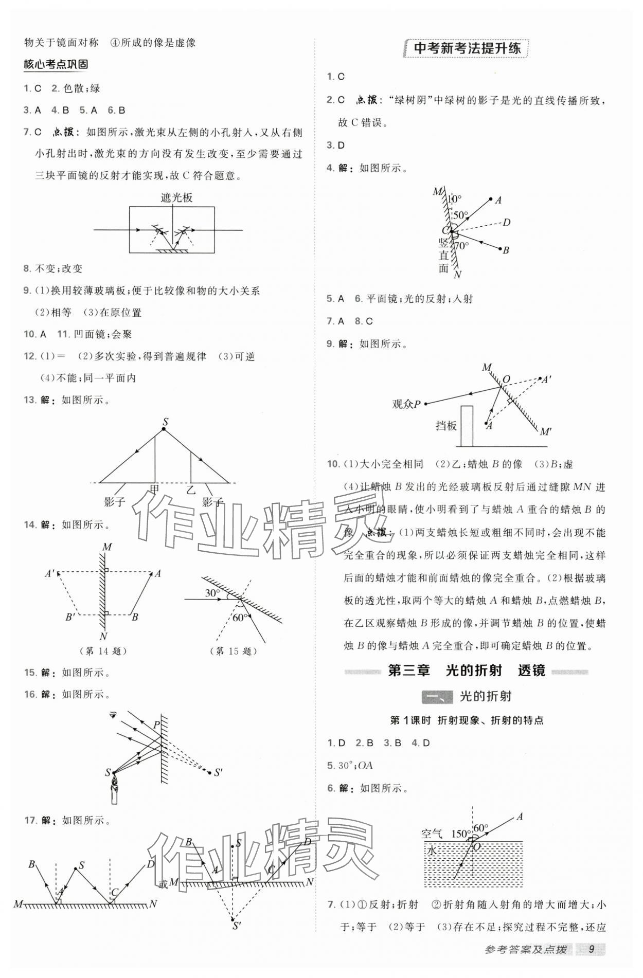 2024年典中點(diǎn)點(diǎn)撥訓(xùn)練八年級物理上冊蘇科版 參考答案第8頁