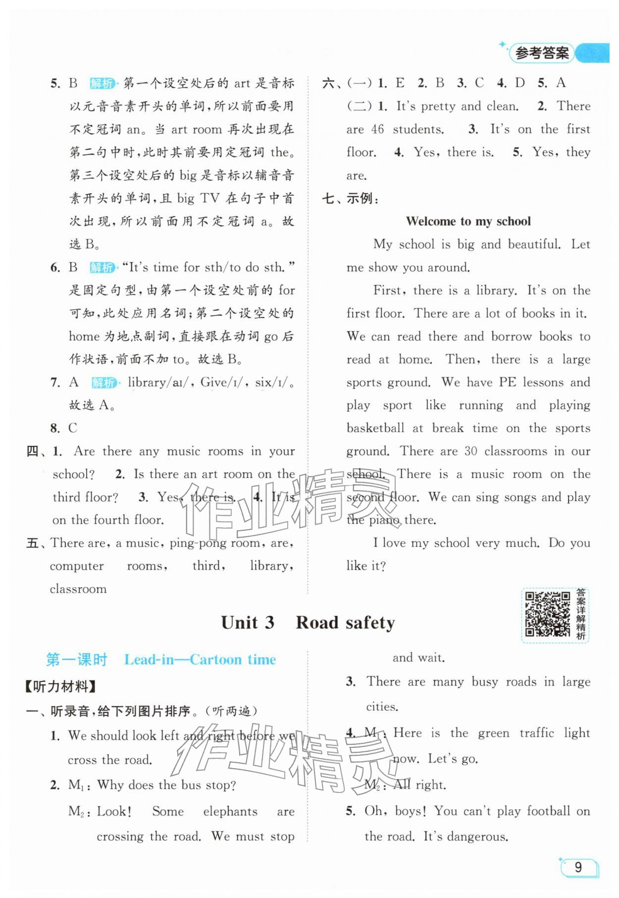 2026年亮点给力提优班四年级英语下册译林版&nbsp;参考答案第9页