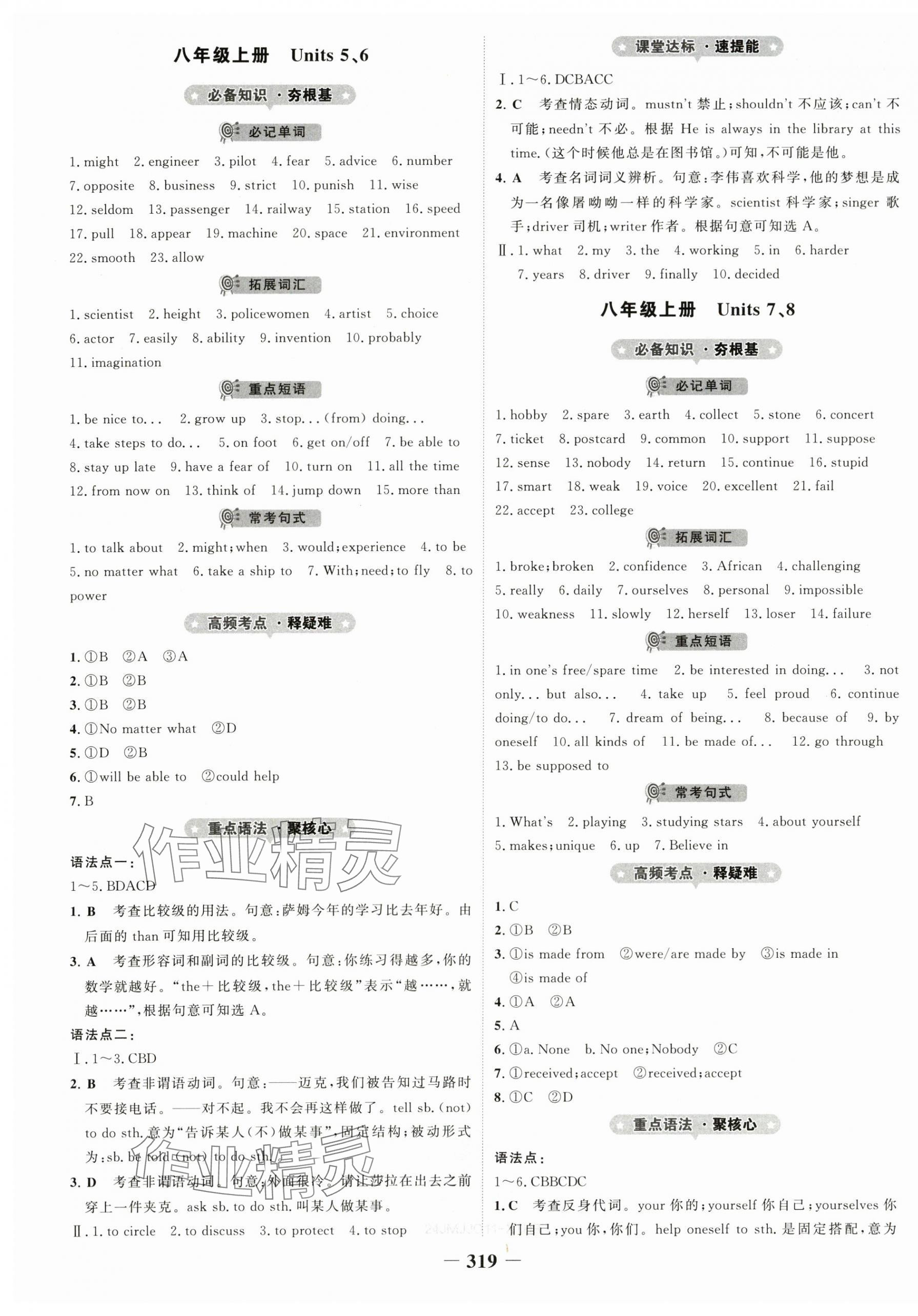 2024年世紀(jì)金榜金榜中考英語河北專版 第5頁