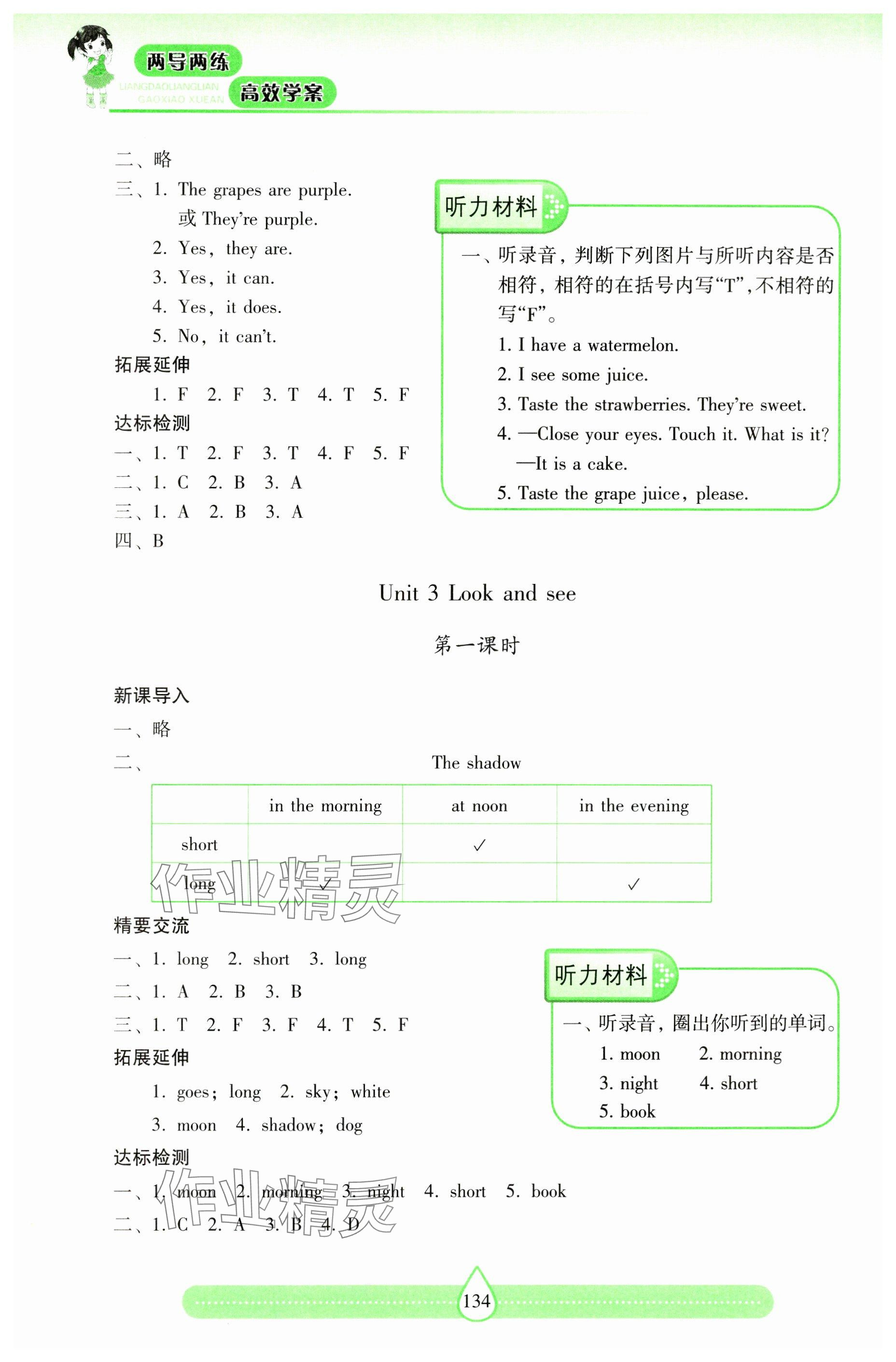 2025年新課標兩導兩練高效學案四年級英語下冊滬教版 參考答案第3頁