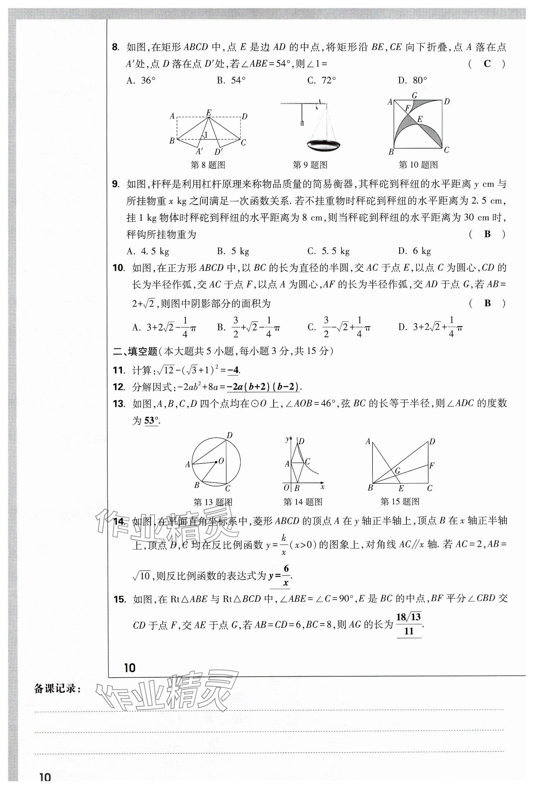 2024年万唯中考试题研究数学山西专版 参考答案第10页