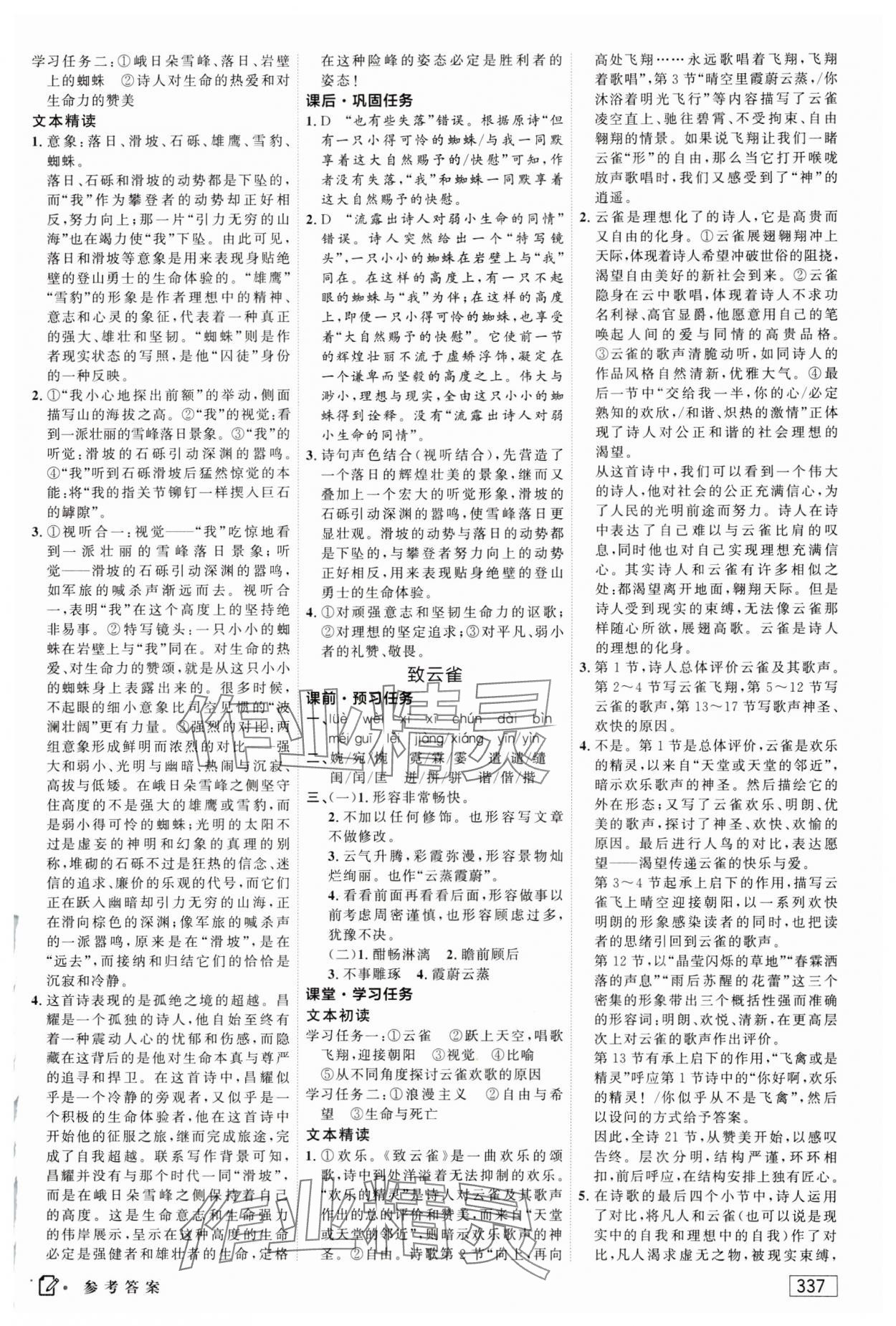 2023年红对勾讲与练高中语文必修上册人教版 参考答案第3页