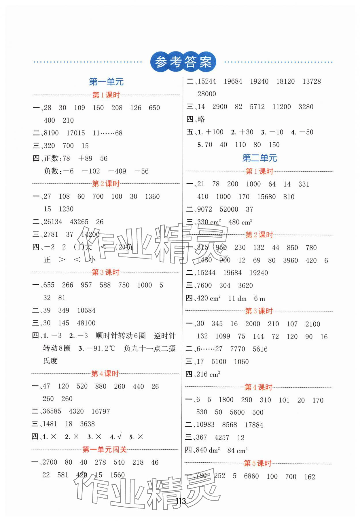 2024年芝麻助优口算速算巧妙算五年级数学上册苏教版 第1页