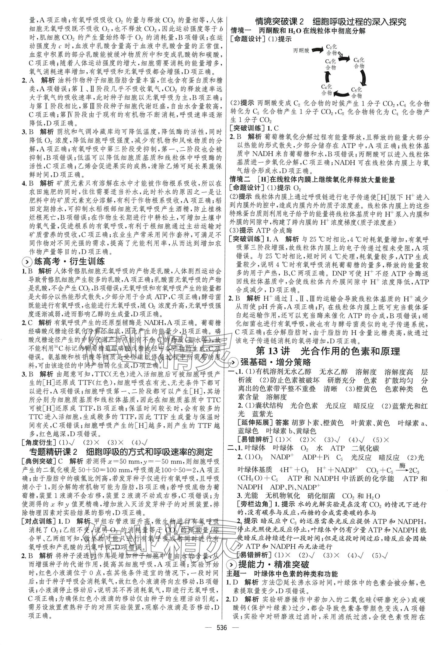 2024年高考總復習優(yōu)化設(shè)計高中生物人教版 第10頁