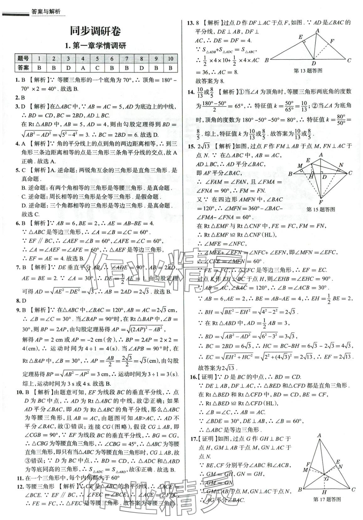 2025年真題圈八年級數(shù)學下冊北師大版 第1頁
