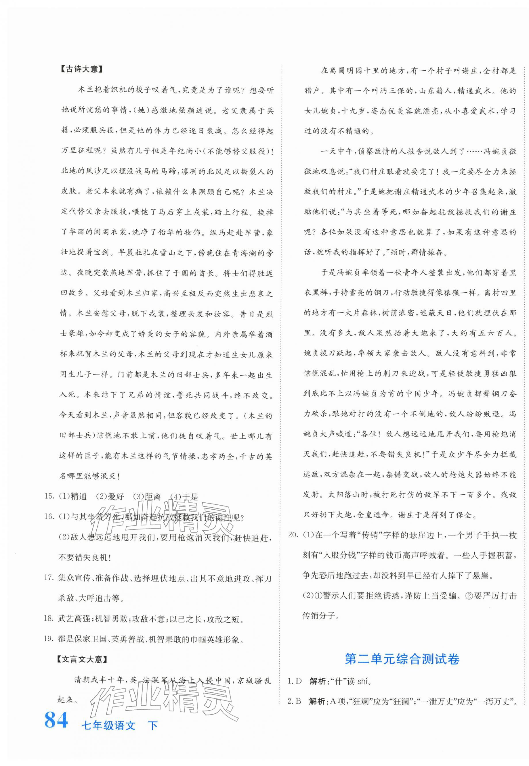 2026年新目标检测同步单元测试卷七年级语文下册人教版&nbsp;第7页