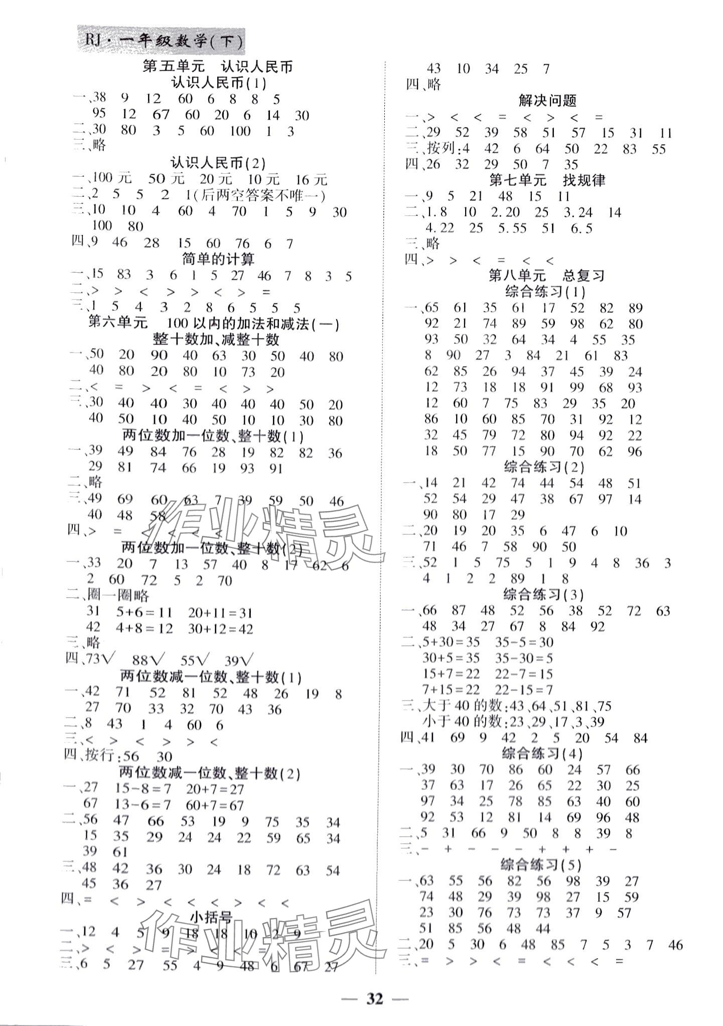 2024年开心作业一年级数学下册人教版福建专版 第2页