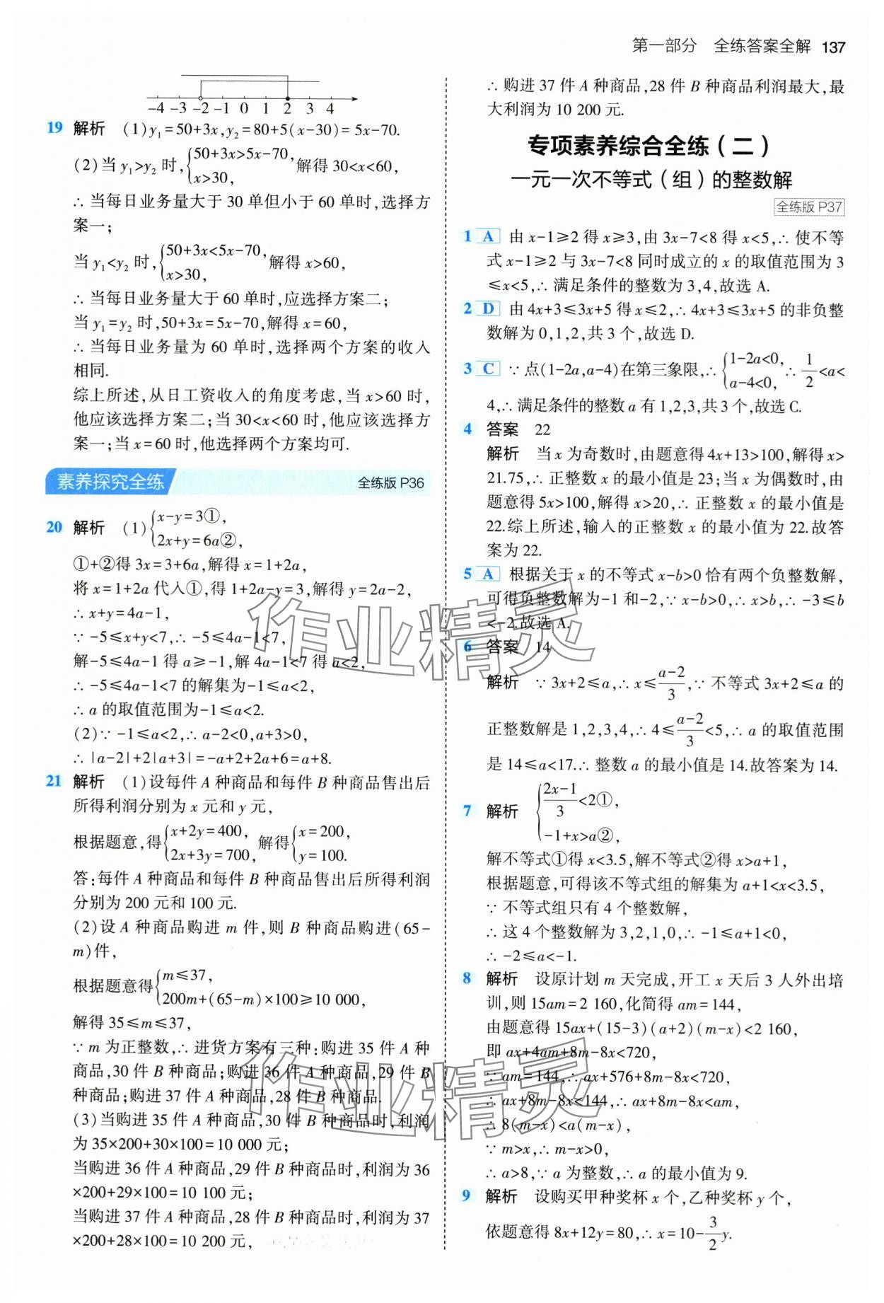 2024年5年中考3年模拟八年级数学下册北师大版 第19页