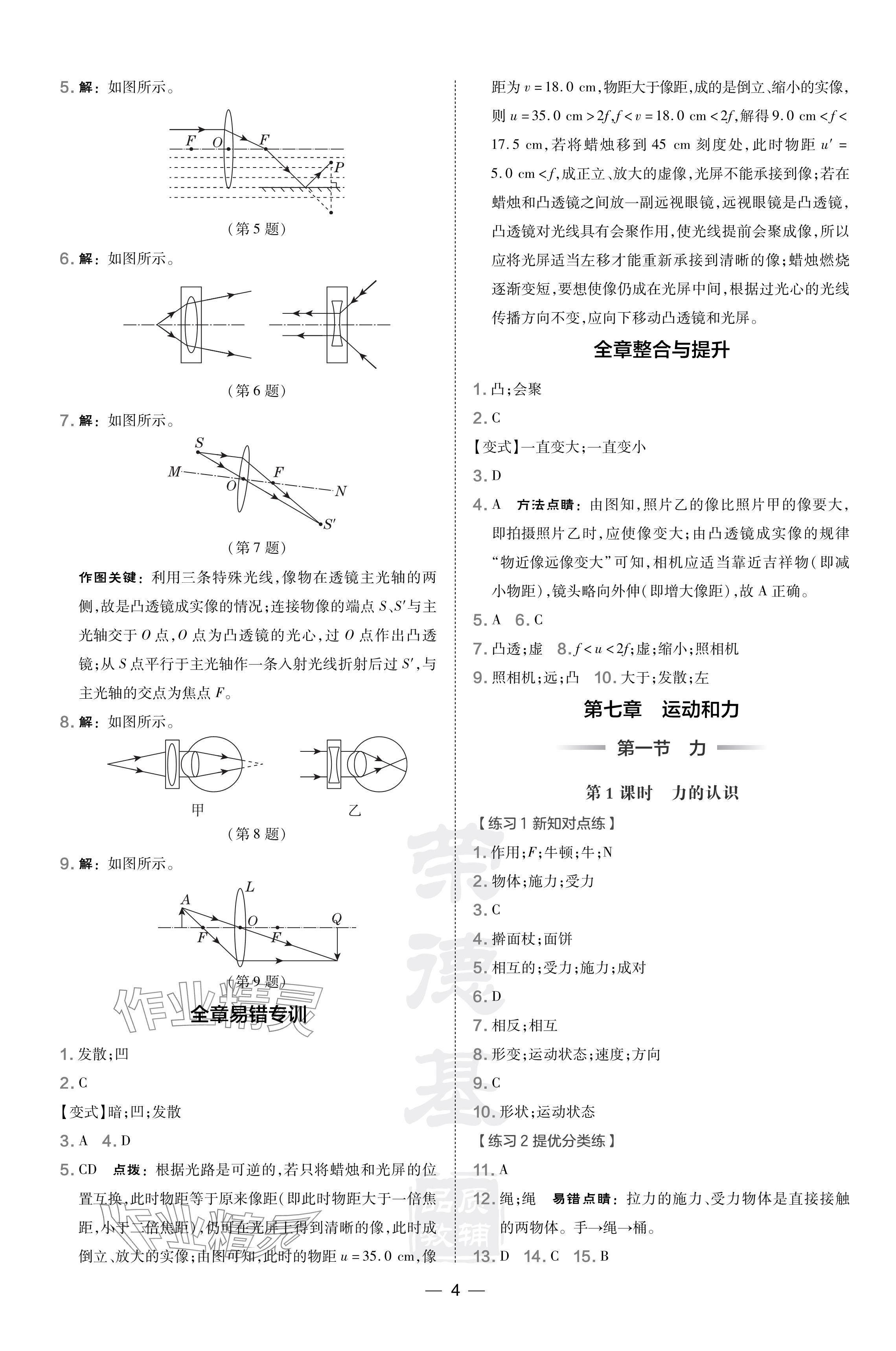 2024年點撥訓練八年級物理下冊北師大版遼寧專版 參考答案第4頁