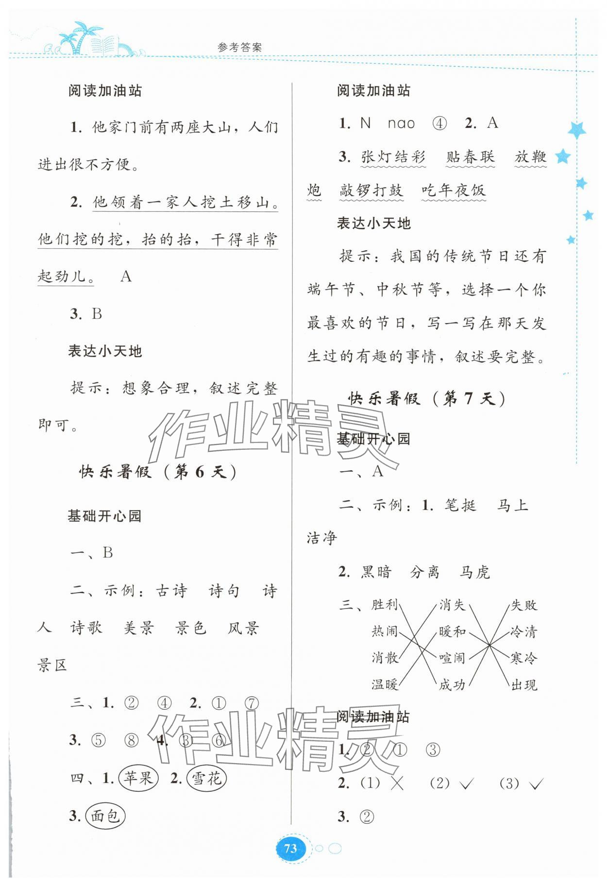 2025年暑假作业贵州教育出版社二年级语文人教版 参考答案第3页