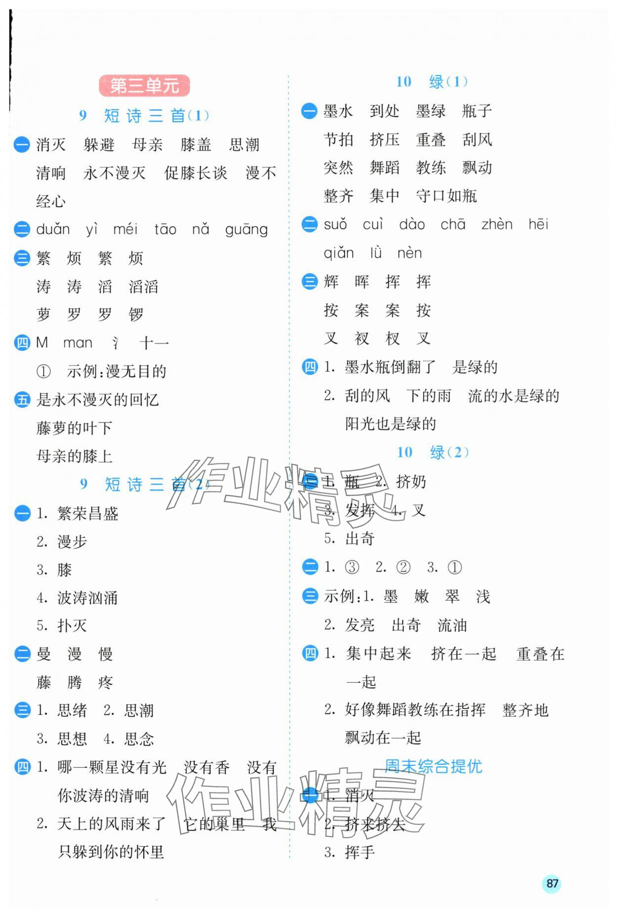 2025年實(shí)驗(yàn)班默寫高手四年級(jí)語文下冊(cè)人教版 第5頁