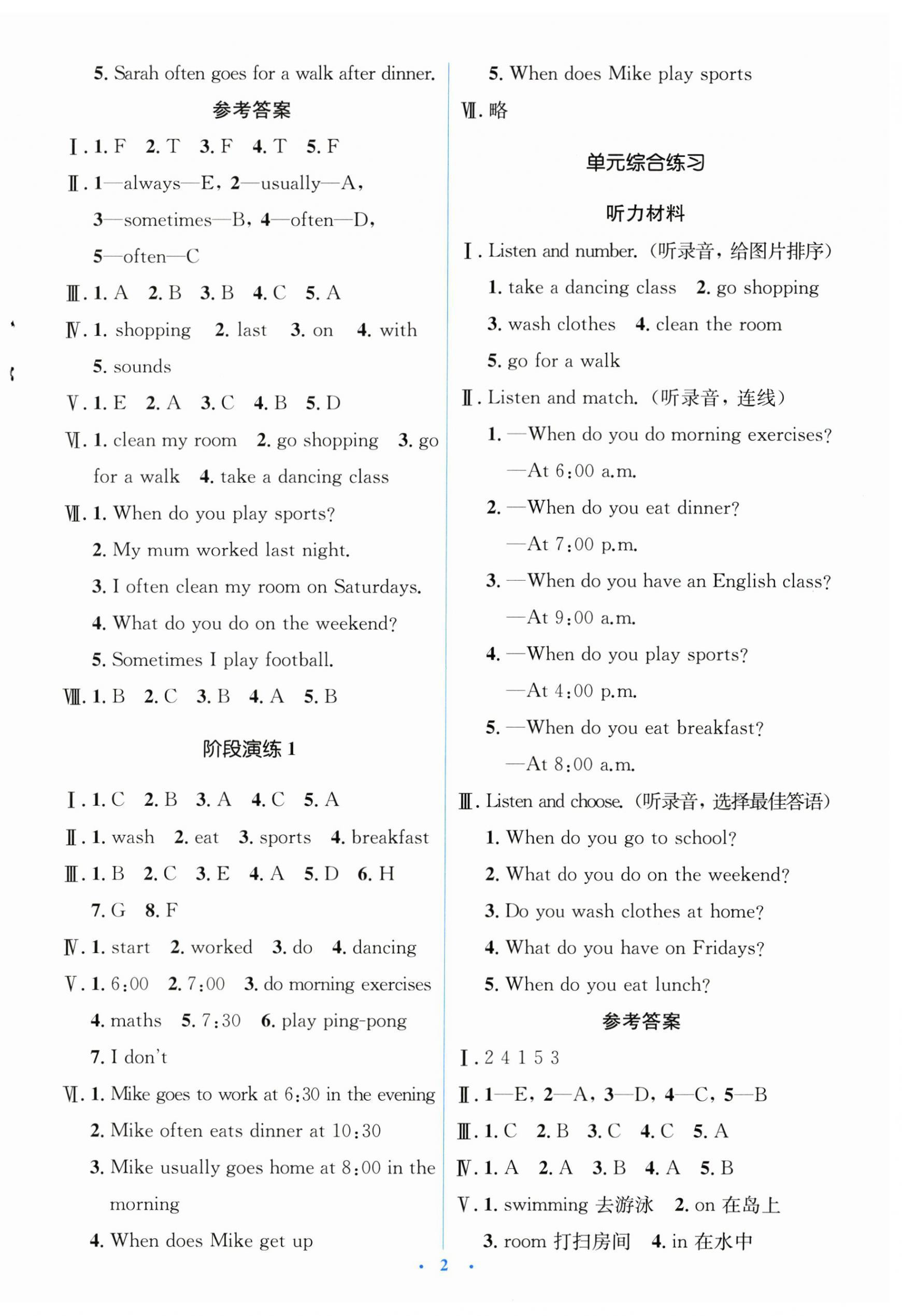 2026年广东省电子基础性作业五年级英语下册人教版&nbsp;第2页