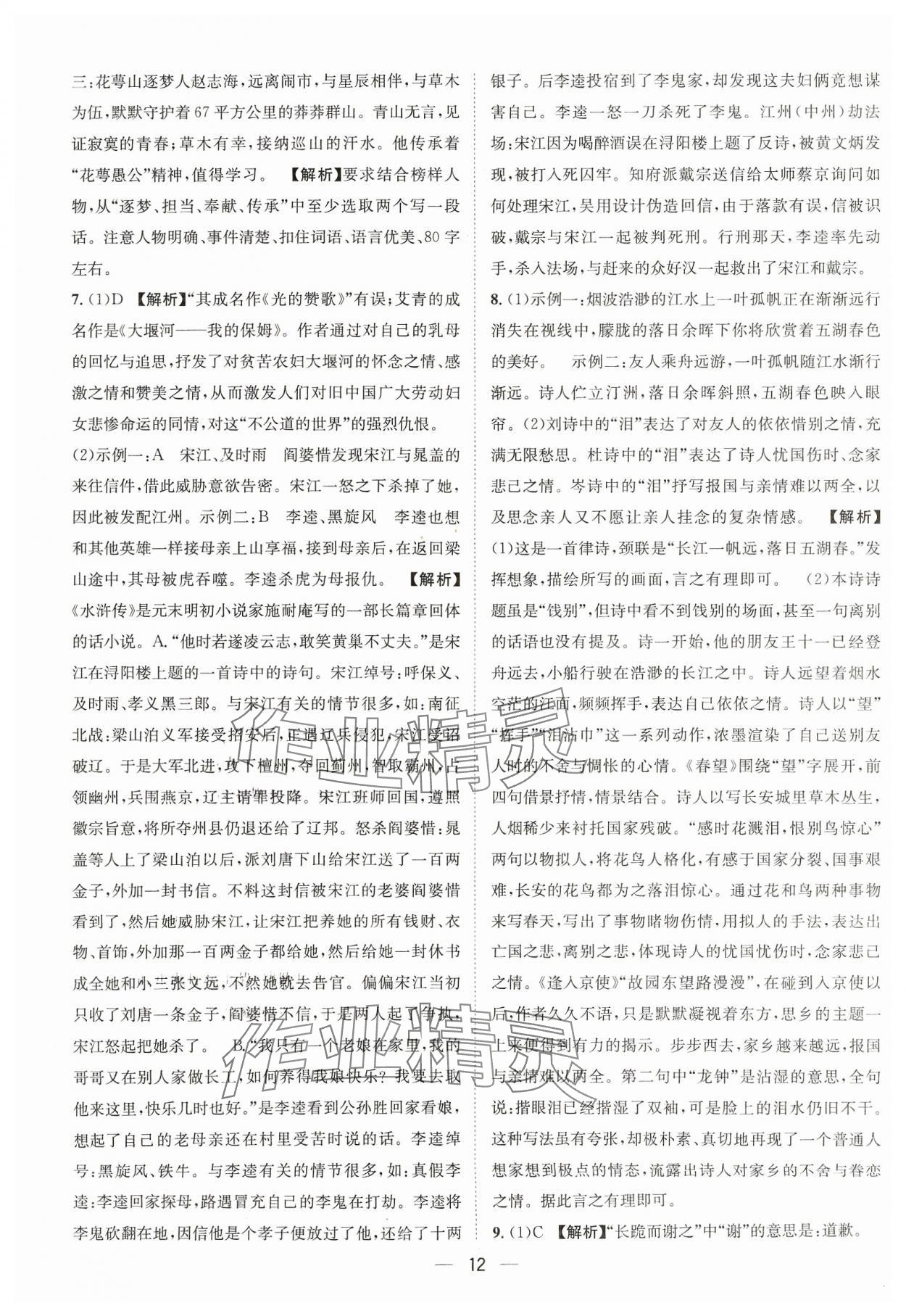 2024年中考必備四川民族出版社語文 參考答案第12頁