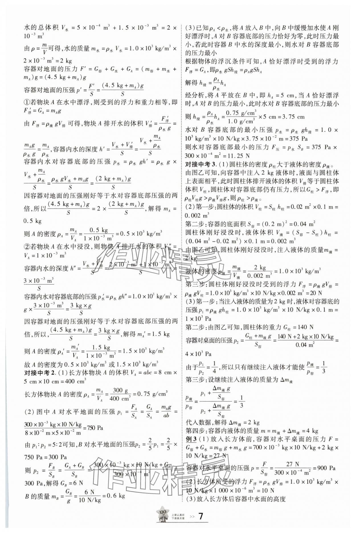 2025年中考帮物理河北专版&nbsp;参考答案第6页